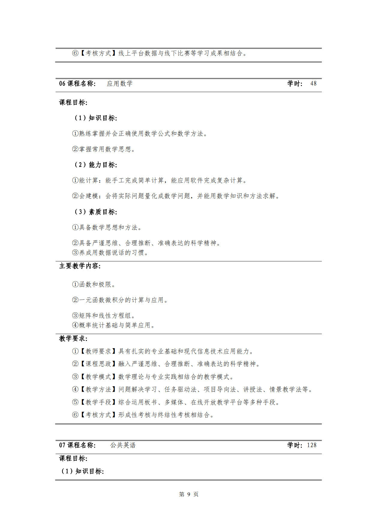 1066vip威尼斯2022级新能源汽车技术专业人才培养方案(V5)_11.jpg