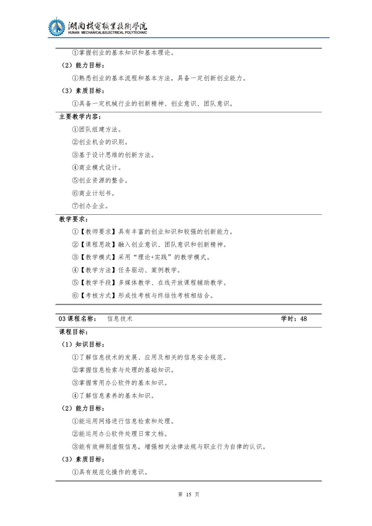 1066vip威尼斯2022级汽车检测与维修技术专业人才培养方案V10.0_page-0017.jpg