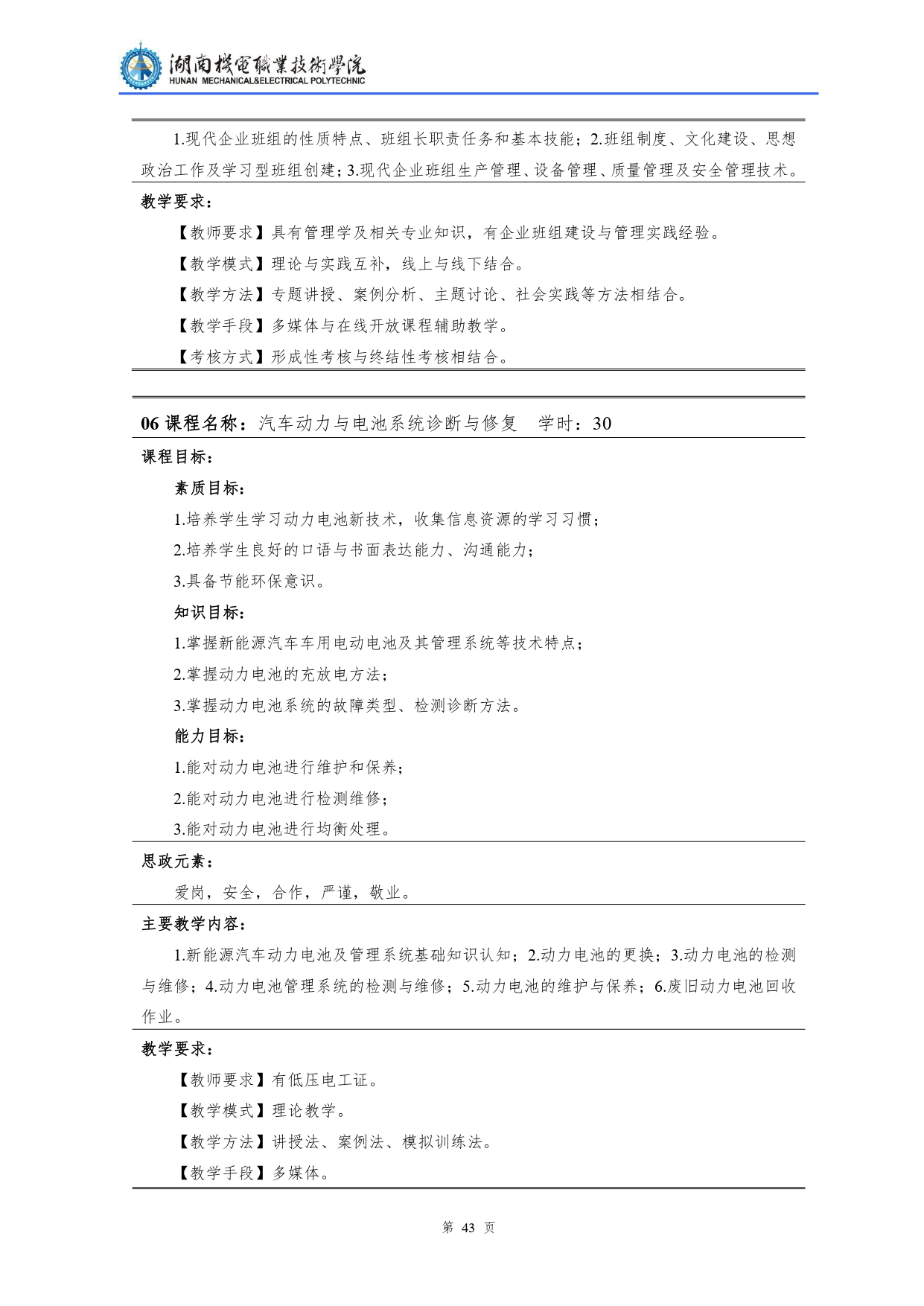 1066vip威尼斯2022级汽车检测与维修技术专业人才培养方案V10.0_page-0045.jpg