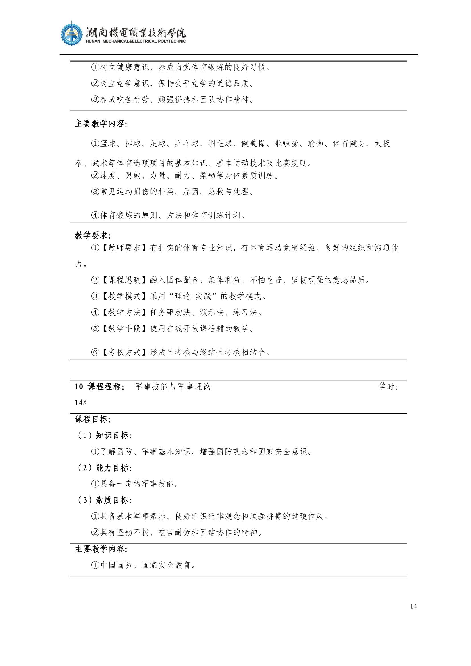 41066vip威尼斯2022级汽车智能技术专业人才培养方案_16.jpg