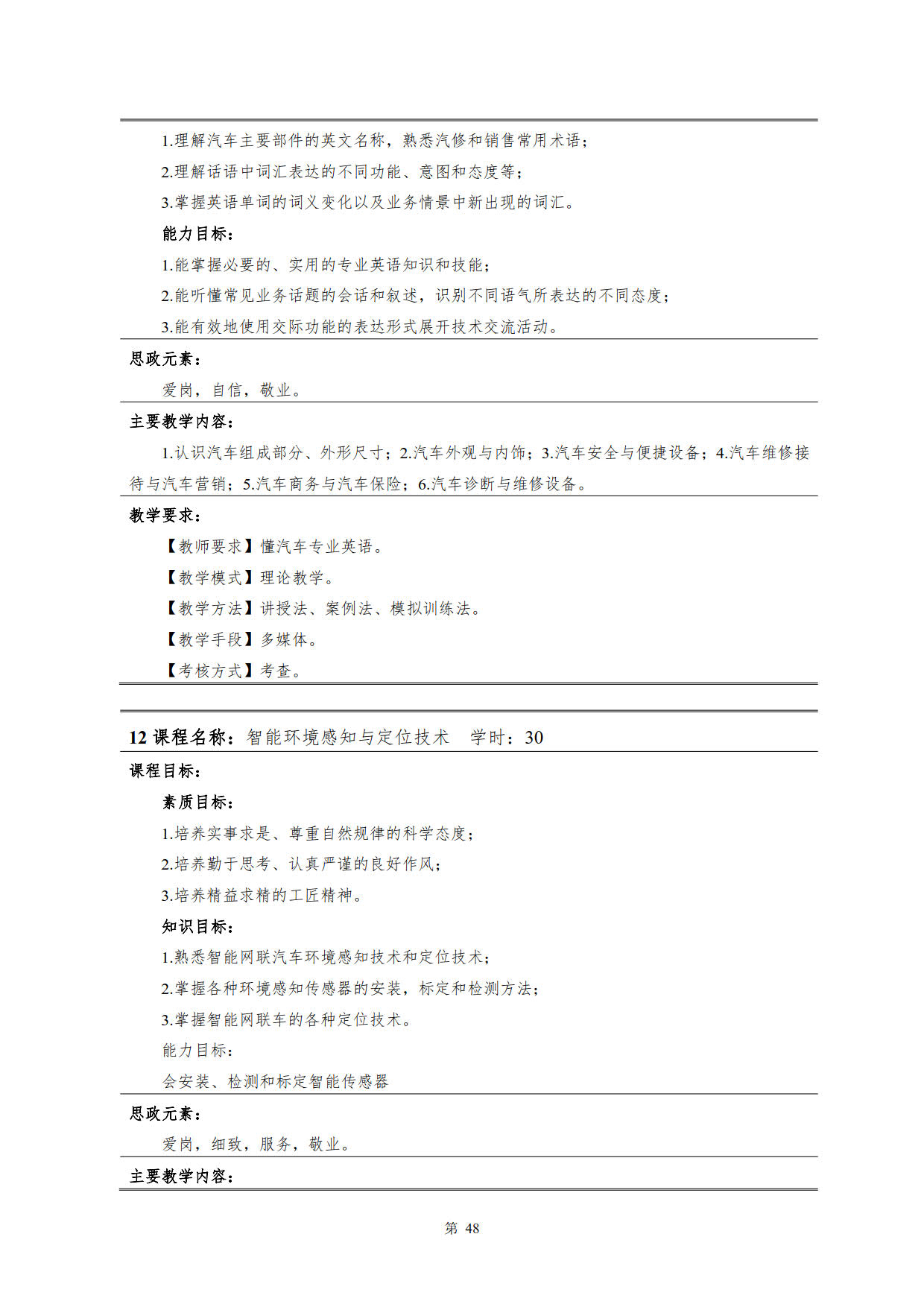 1066vip威尼斯2022级新能源汽车技术专业人才培养方案(V5)_50.jpg