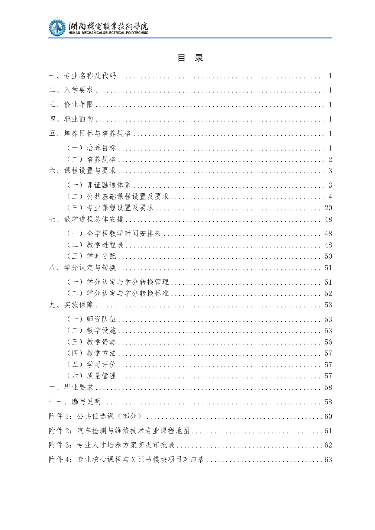 1066vip威尼斯2022级汽车检测与维修技术专业人才培养方案V10.0_page-0002.jpg