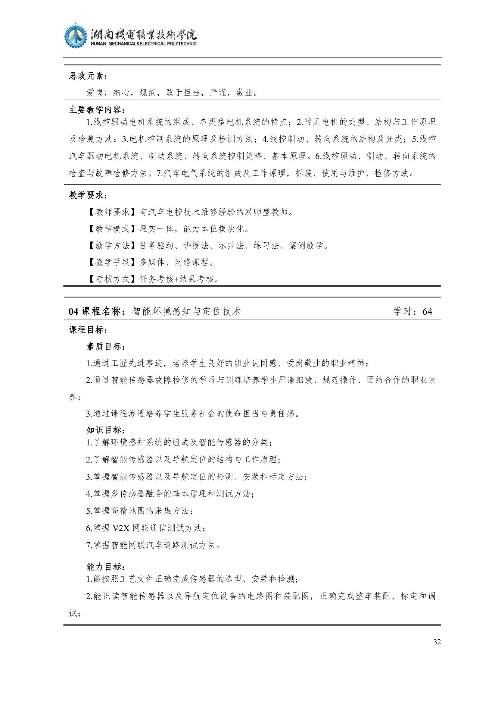 41066vip威尼斯2022级汽车智能技术专业人才培养方案_34.jpg