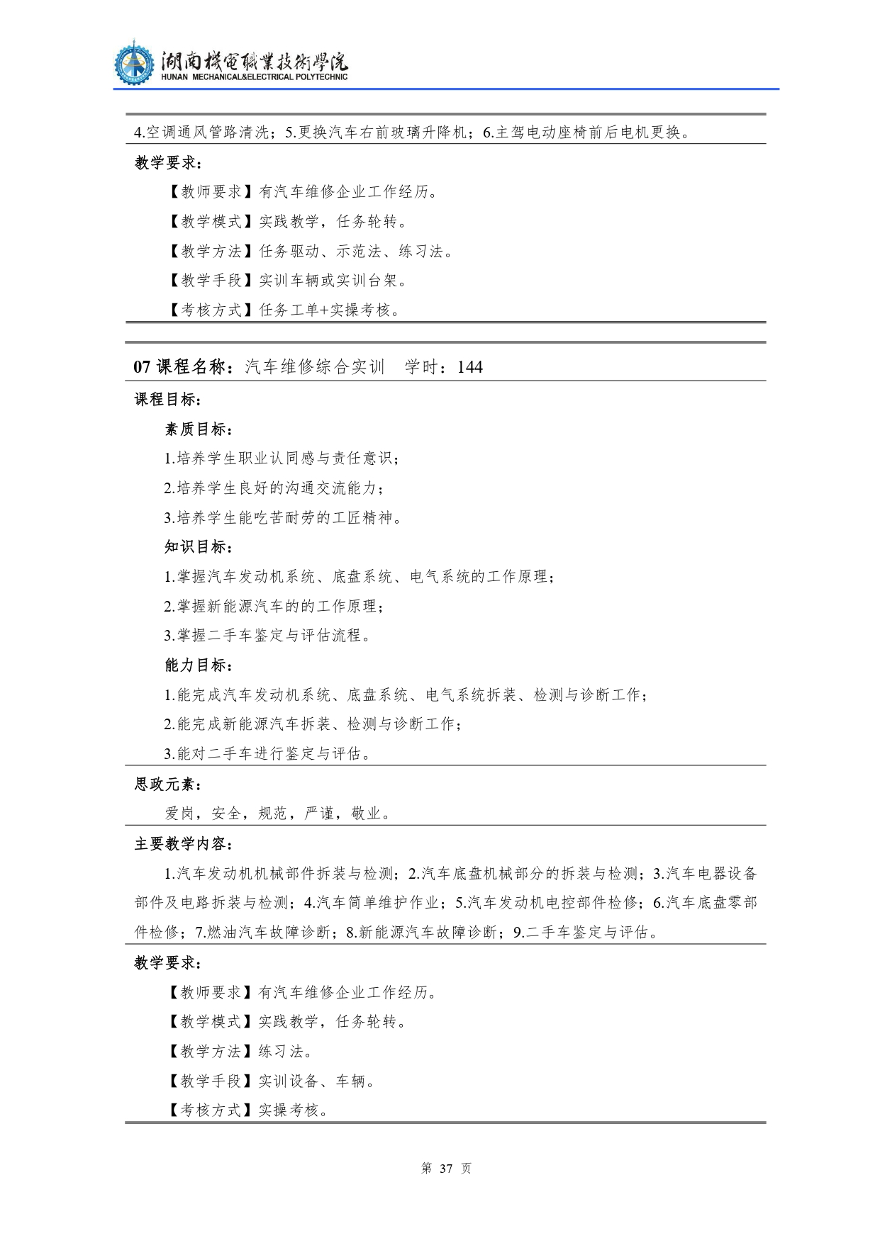 1066vip威尼斯2022级汽车检测与维修技术专业人才培养方案V10.0_page-0039.jpg