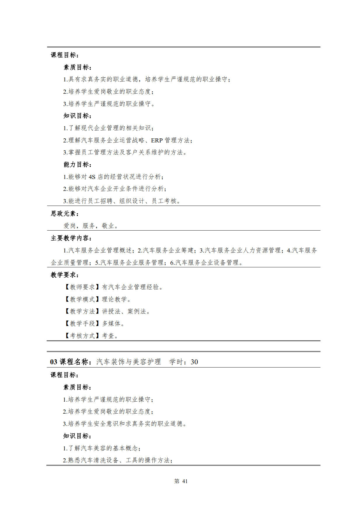 1066vip威尼斯2022级新能源汽车技术专业人才培养方案(V5)_43.jpg