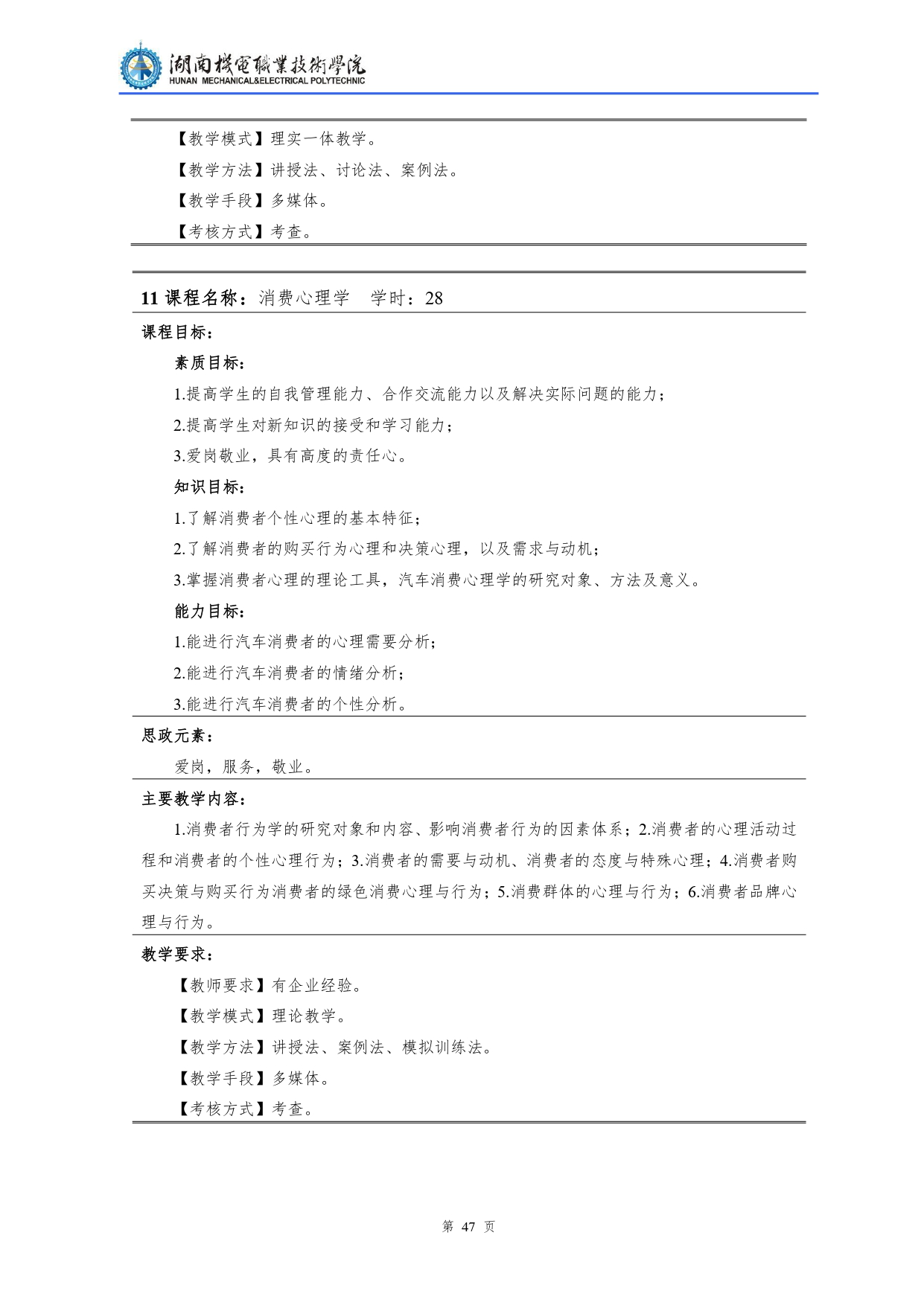 1066vip威尼斯2022级汽车检测与维修技术专业人才培养方案V10.0_page-0049.jpg