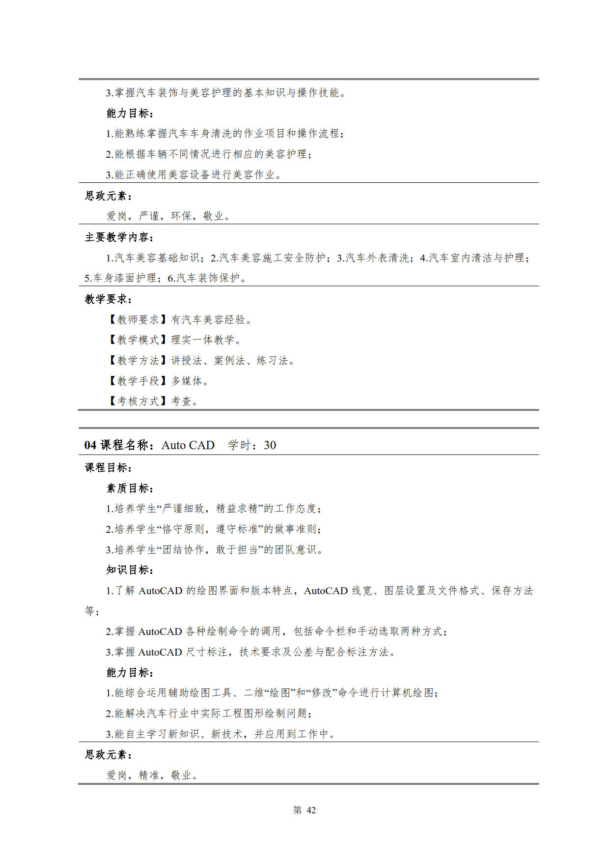 1066vip威尼斯2022级新能源汽车技术专业人才培养方案(V5)_44.jpg