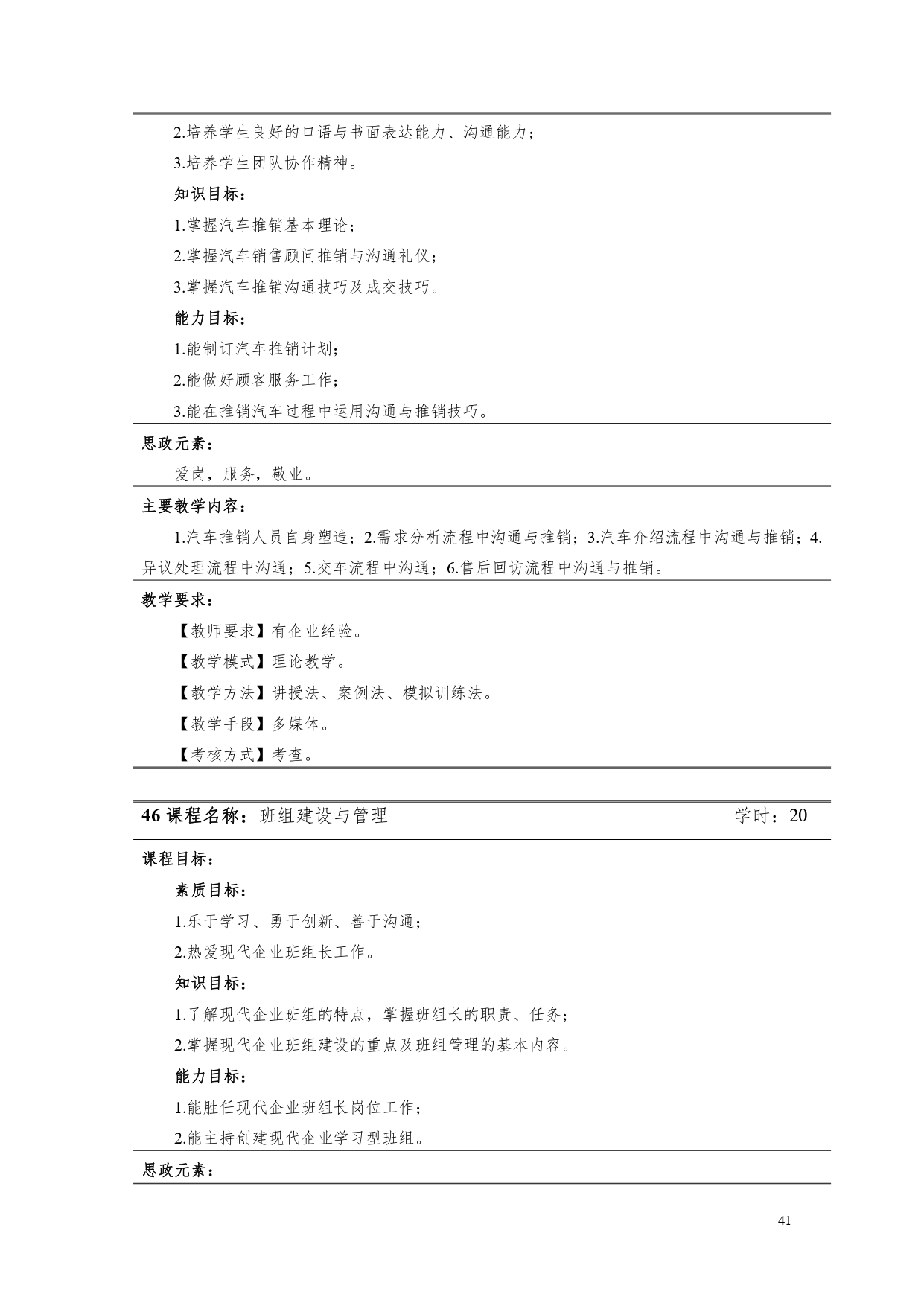 1066vip威尼斯2022版汽车电子技术专业人才培养方案V6_page-0043.jpg