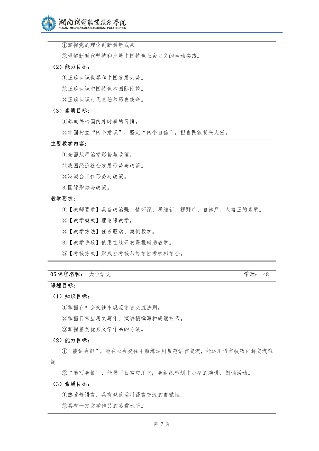 1066vip威尼斯2022级汽车检测与维修技术专业人才培养方案V10.0_page-0009.jpg