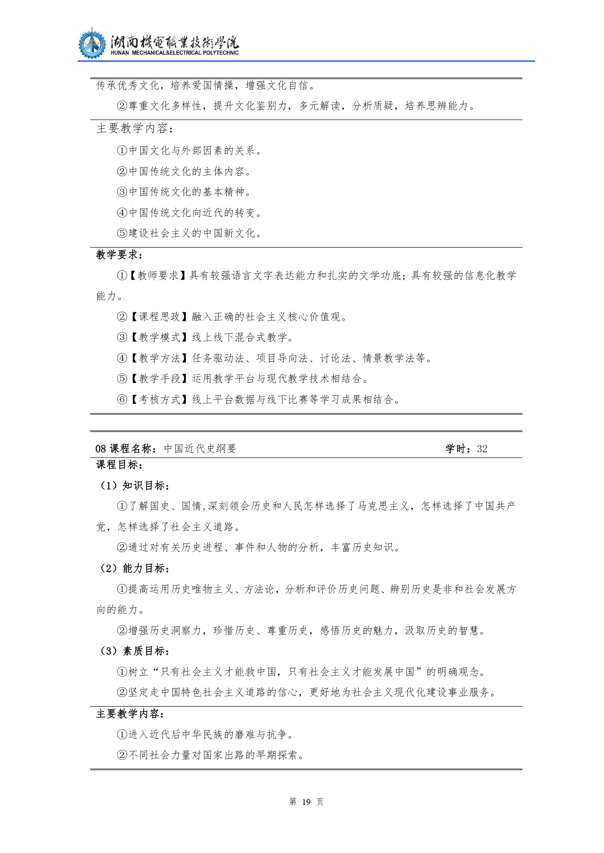 1066vip威尼斯2022级汽车检测与维修技术专业人才培养方案V10.0_page-0021.jpg