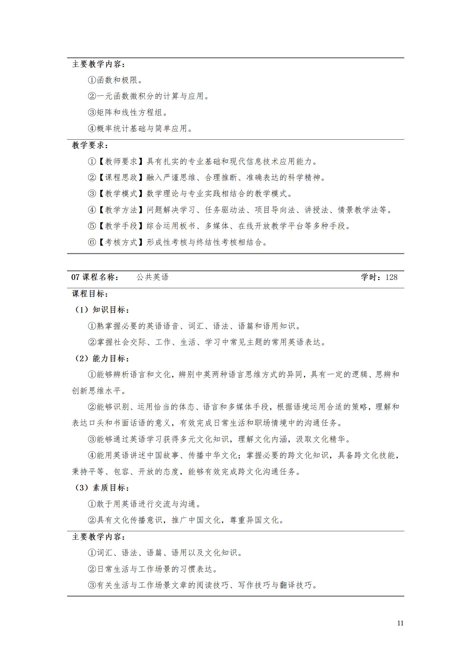 AAAA1066vip威尼斯2022级数字化设计与制造技术专业人才培养方案20220906_13.jpg