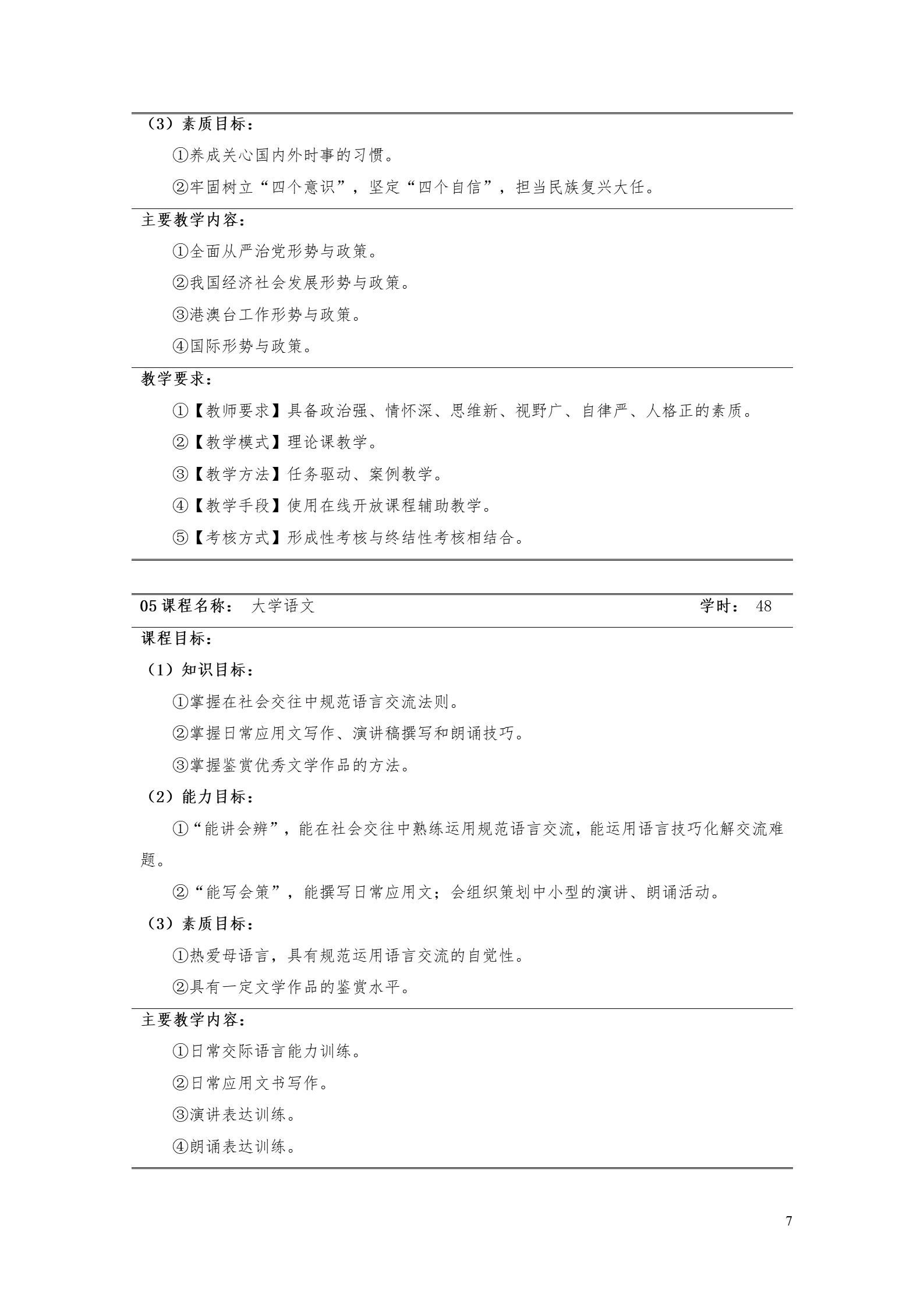 1066vip威尼斯2022版工业工程技术专业人才培养方案（修改版20220903）（5）_09.jpg