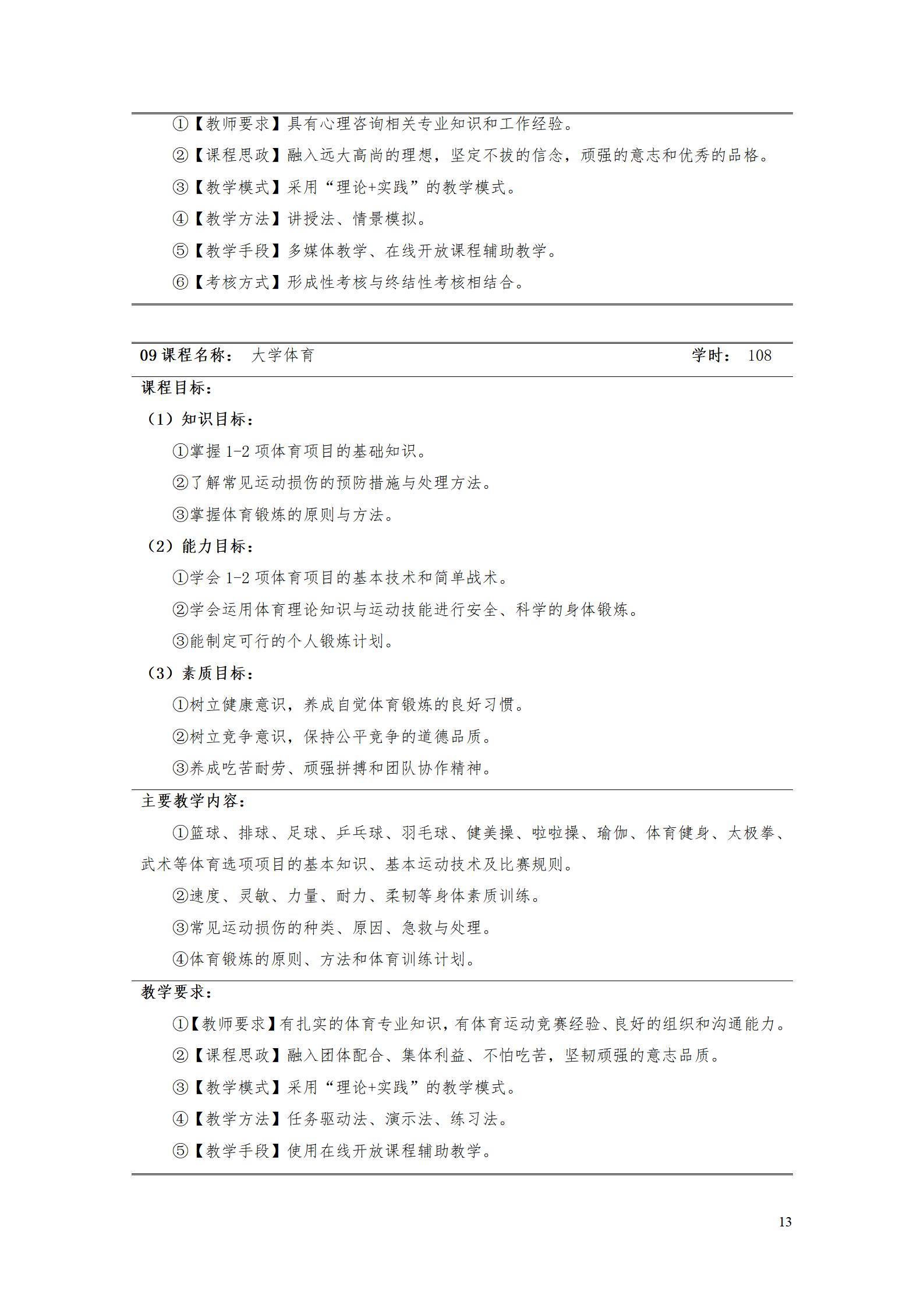 1066vip威尼斯2022级数控技术专业人才培养方案9.6_15.jpg