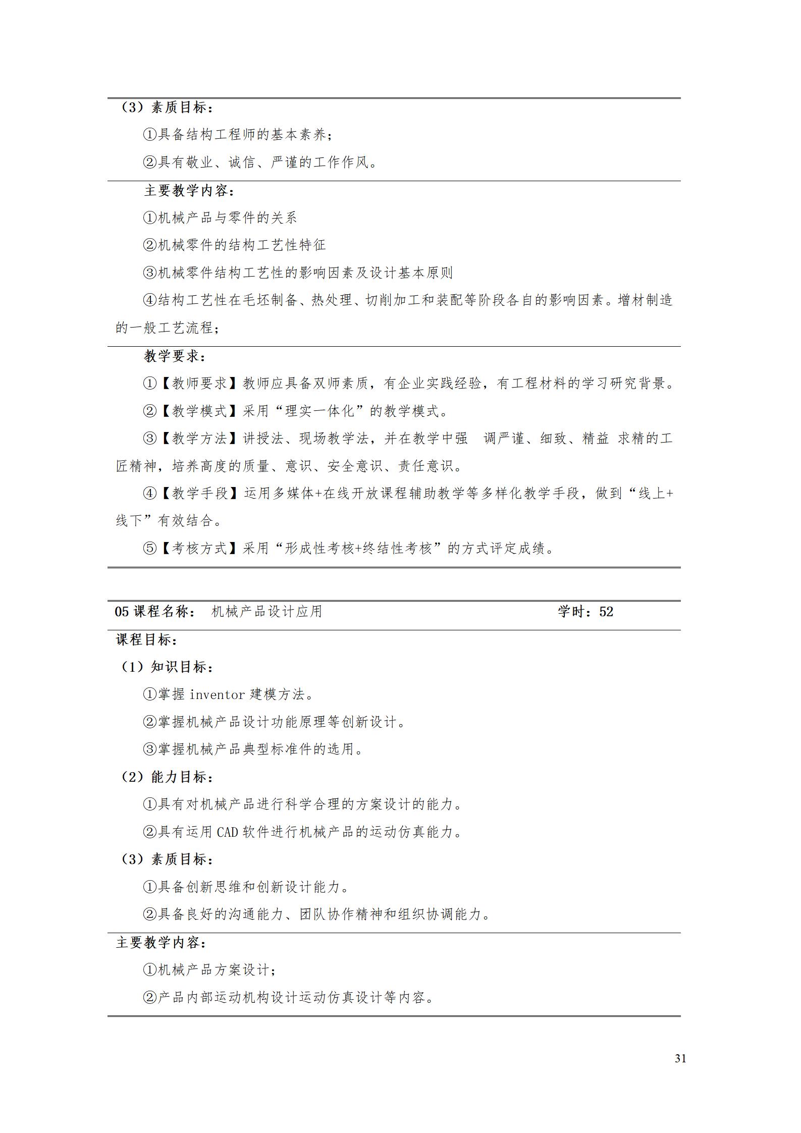 AAAA1066vip威尼斯2022级数字化设计与制造技术专业人才培养方案20220906_33.jpg