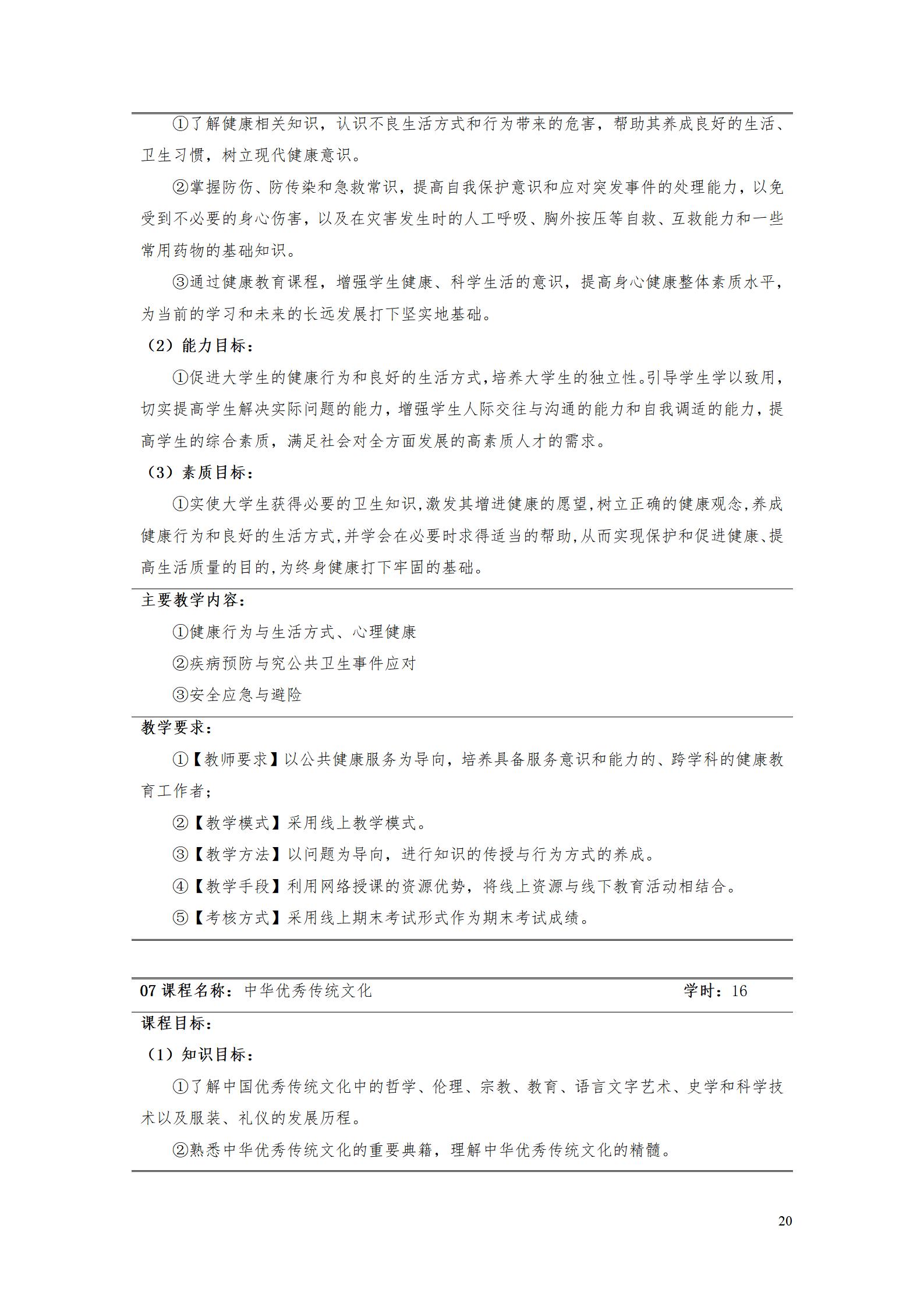 AAAA1066vip威尼斯2022级数字化设计与制造技术专业人才培养方案20220906_22.jpg