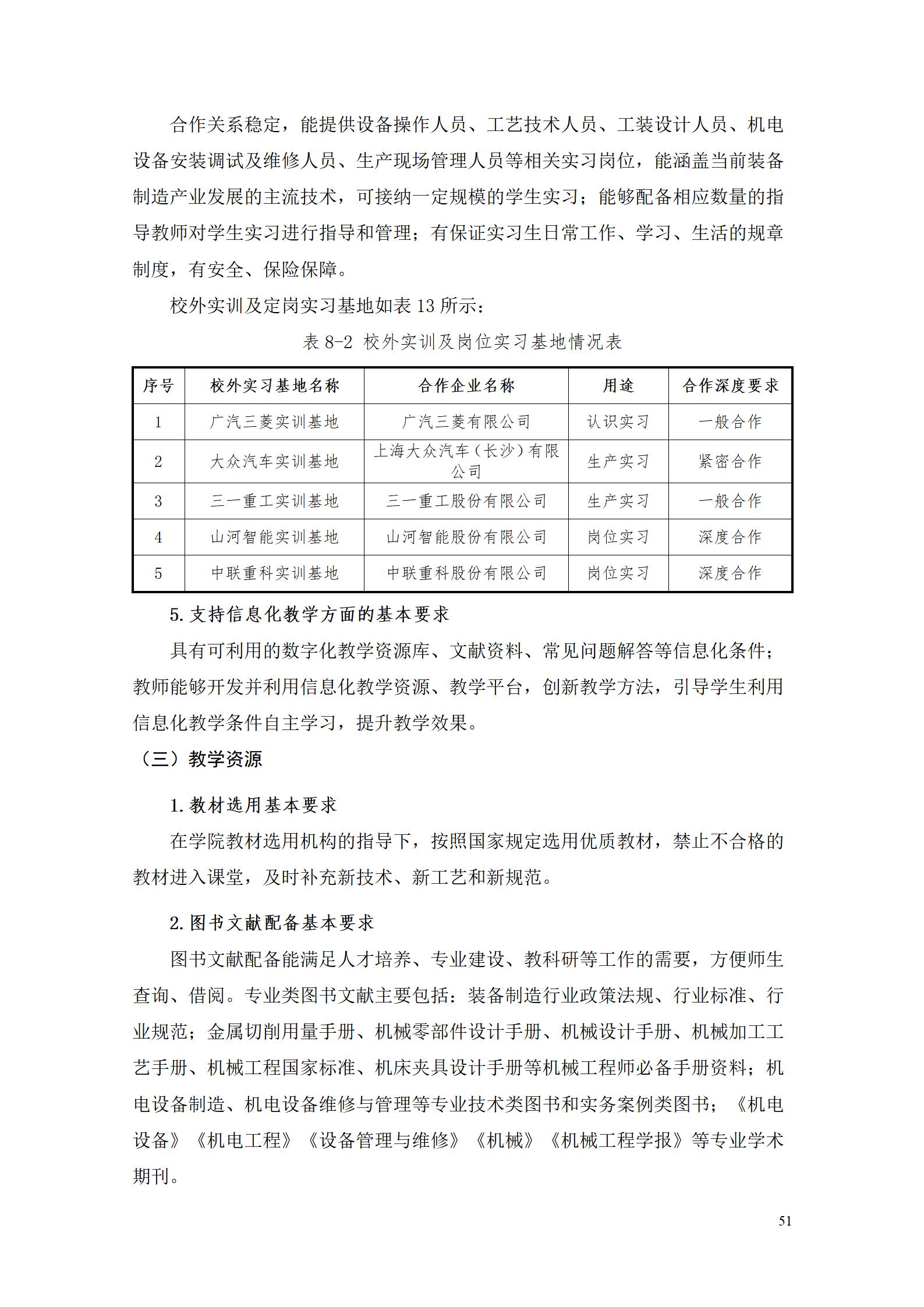 AAAA1066vip威尼斯2022级增材制造技术专业人才培养方案2022908_53.jpg