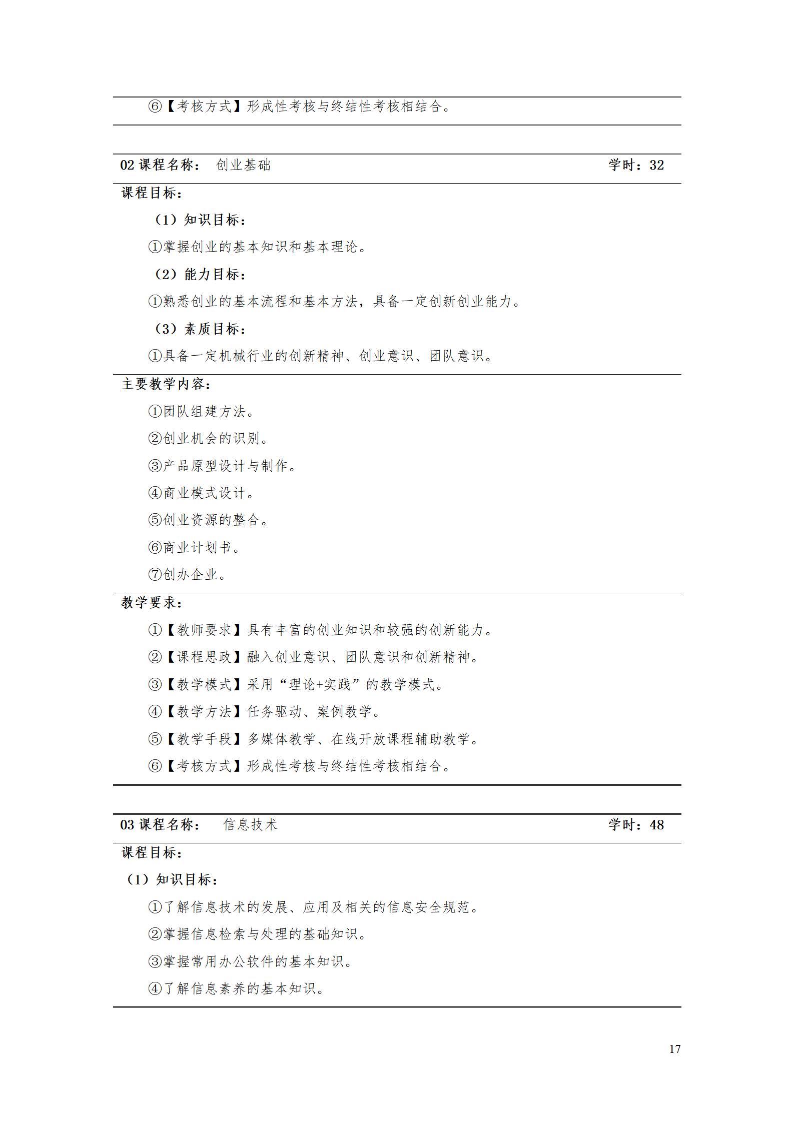 AAAA1066vip威尼斯2022级数字化设计与制造技术专业人才培养方案20220906_19.jpg