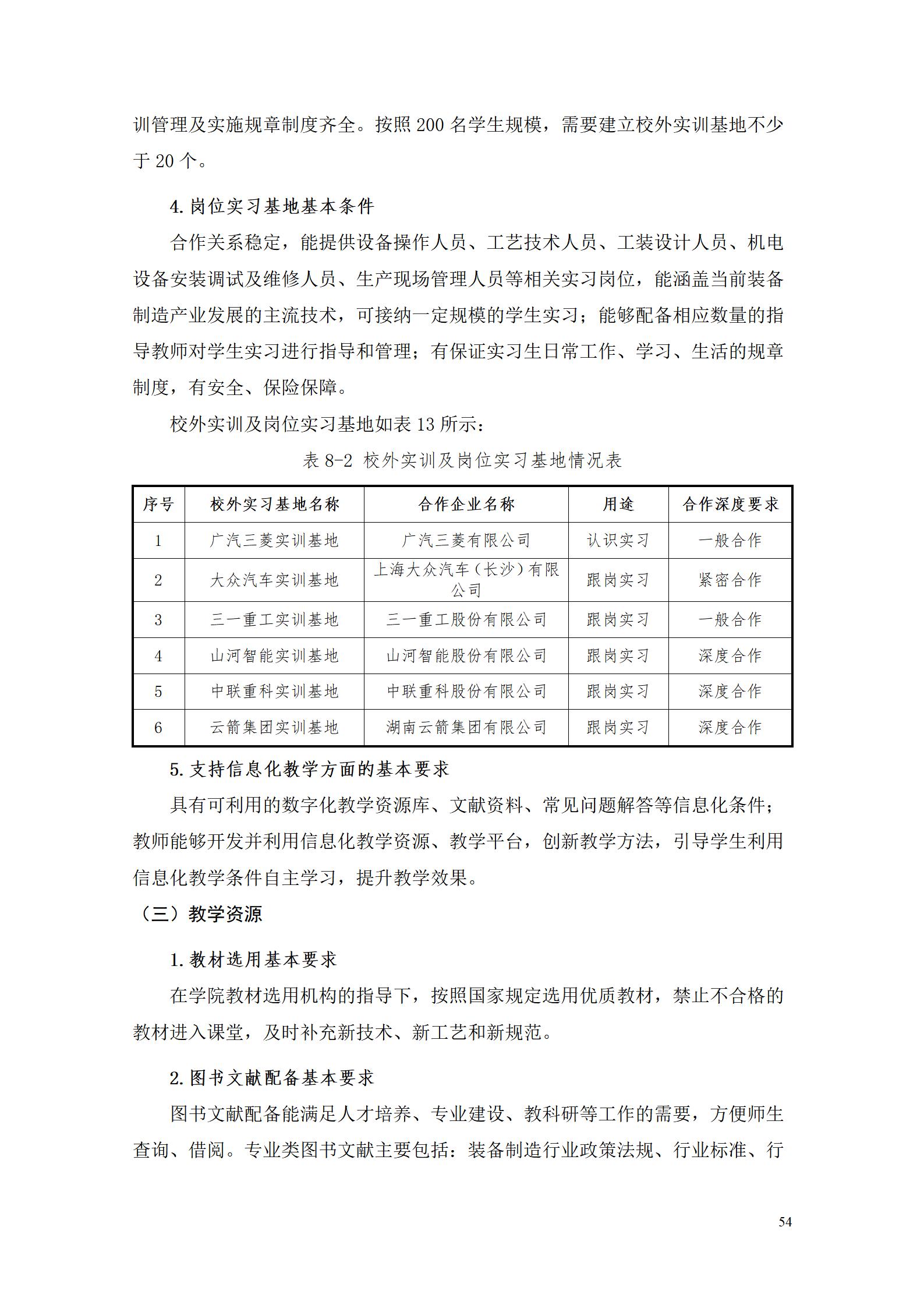 AAAA1066vip威尼斯2022级数字化设计与制造技术专业人才培养方案20220906_56.jpg