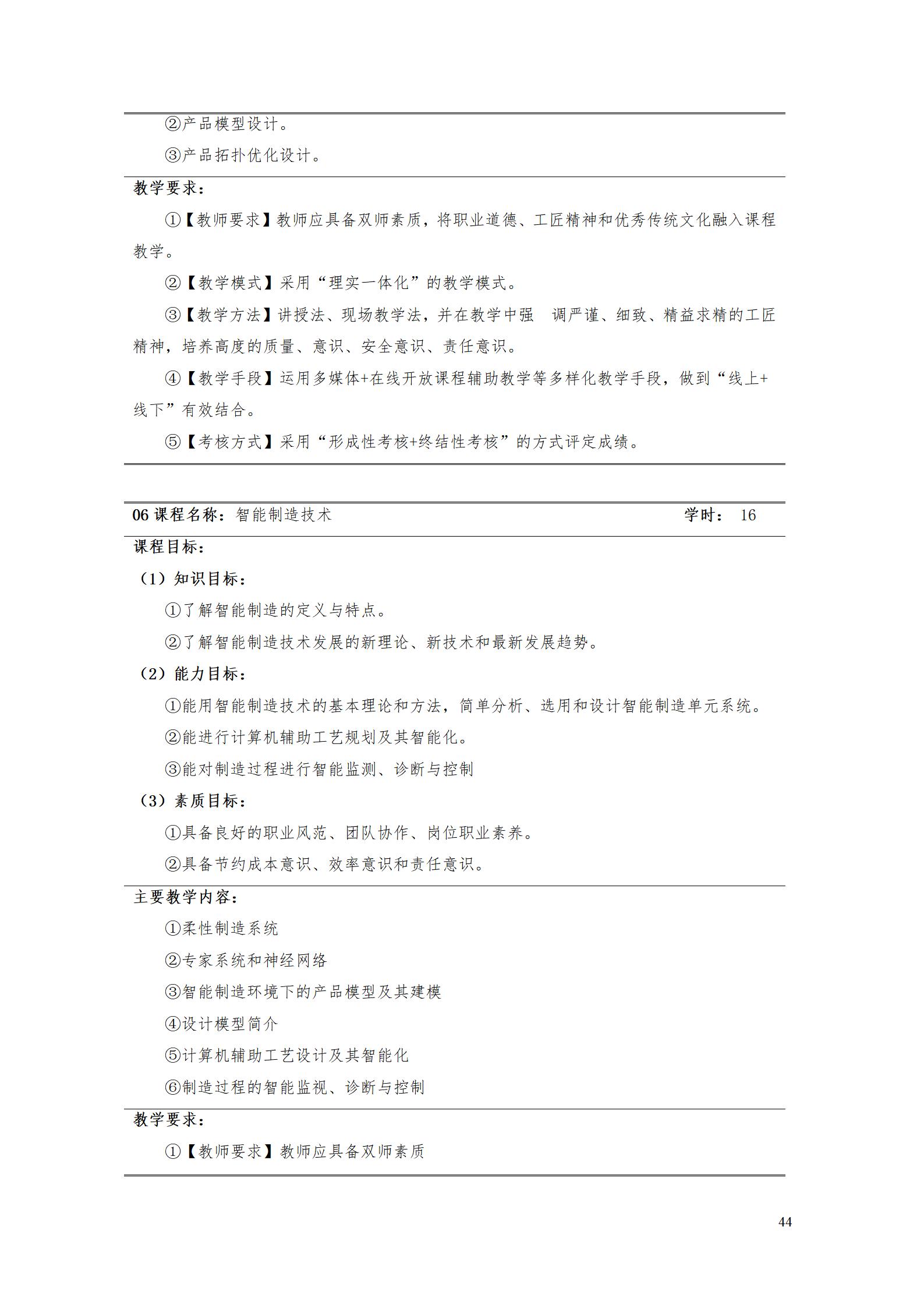 1066vip威尼斯2022级数控技术专业人才培养方案9.6_46.jpg