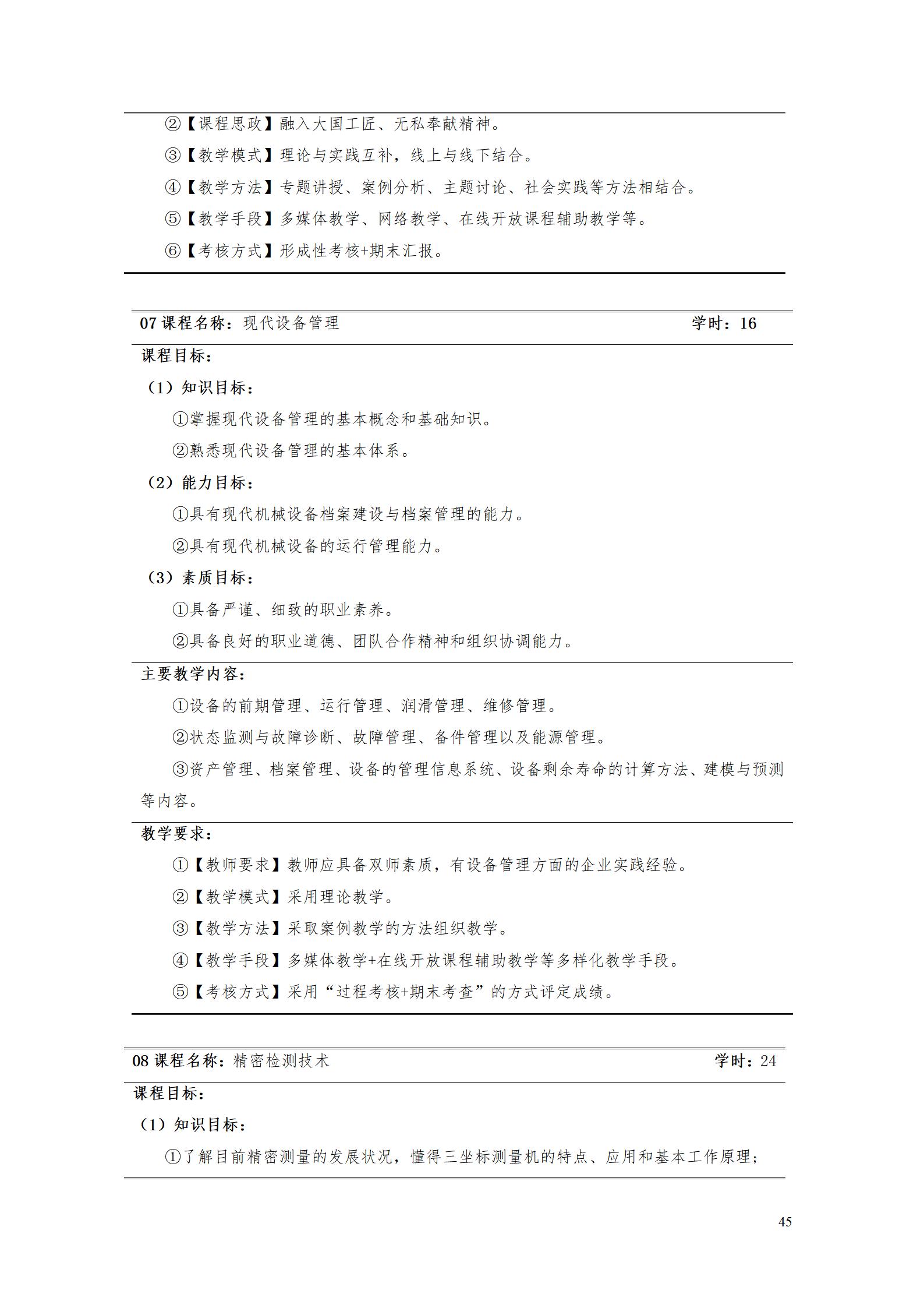 1066vip威尼斯2022级数控技术专业人才培养方案9.6_47.jpg