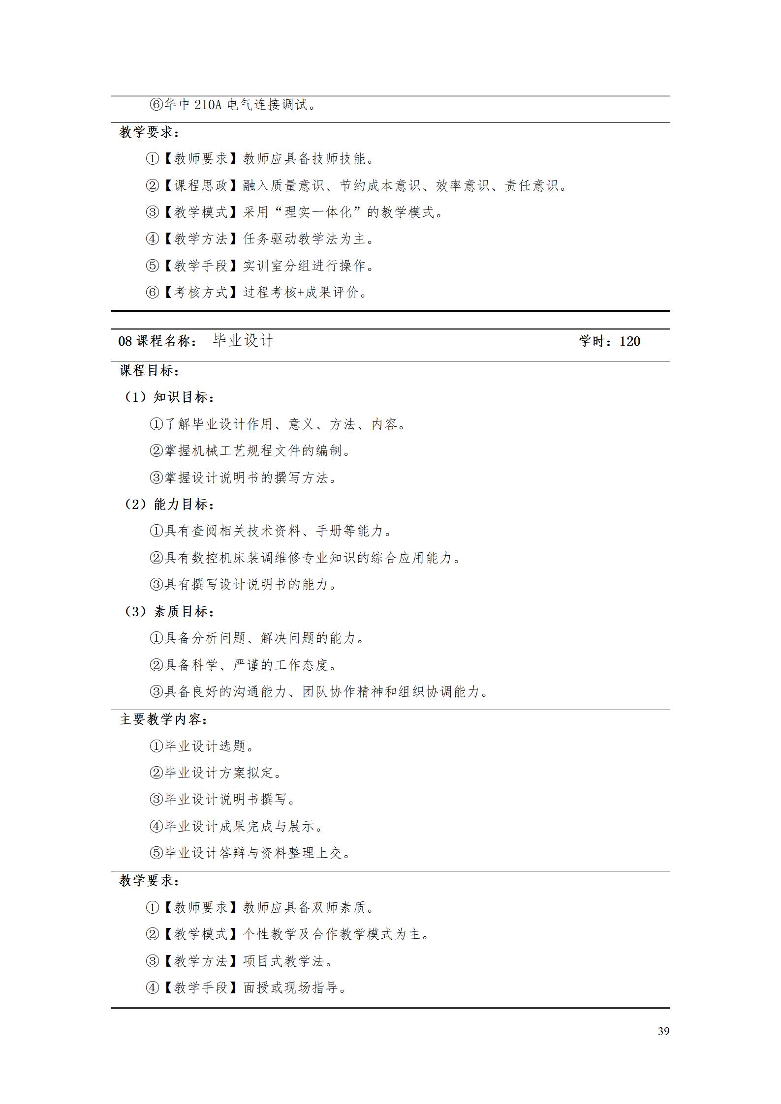 1066vip威尼斯2022级智能制造装备技术专业人才培养方案20220905_41.jpg