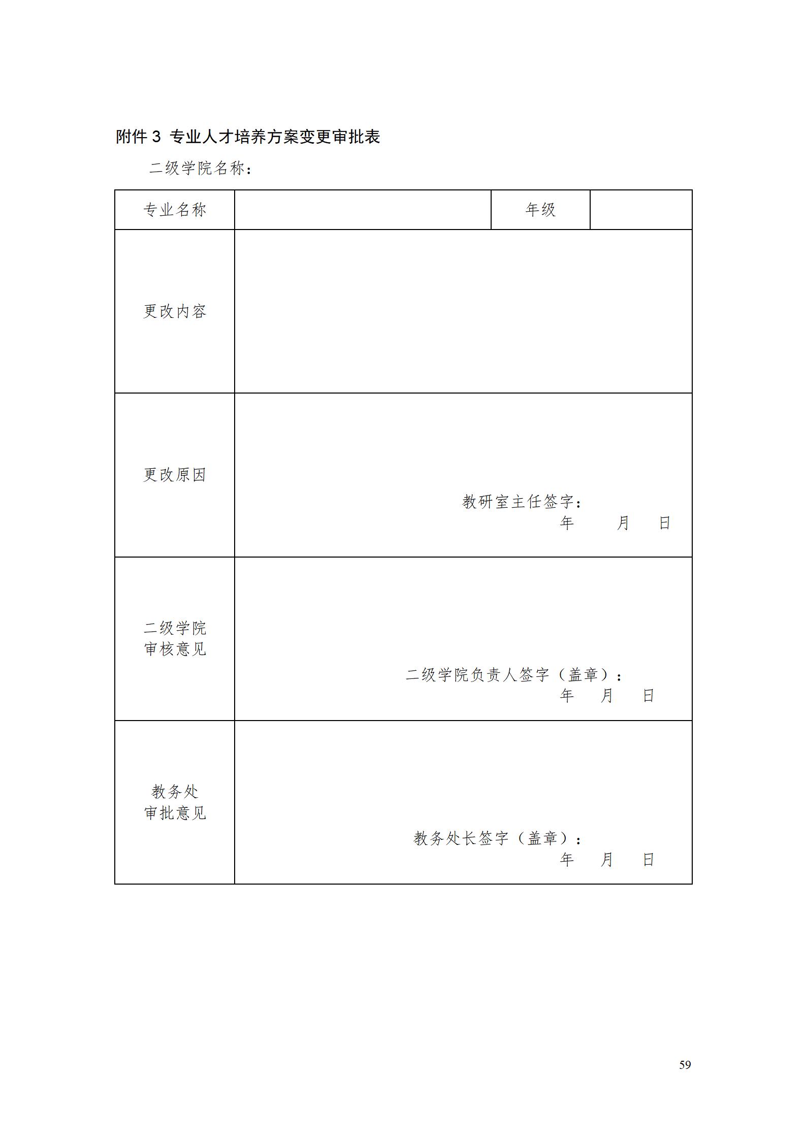 AAAA1066vip威尼斯2022级数字化设计与制造技术专业人才培养方案20220906_61.jpg