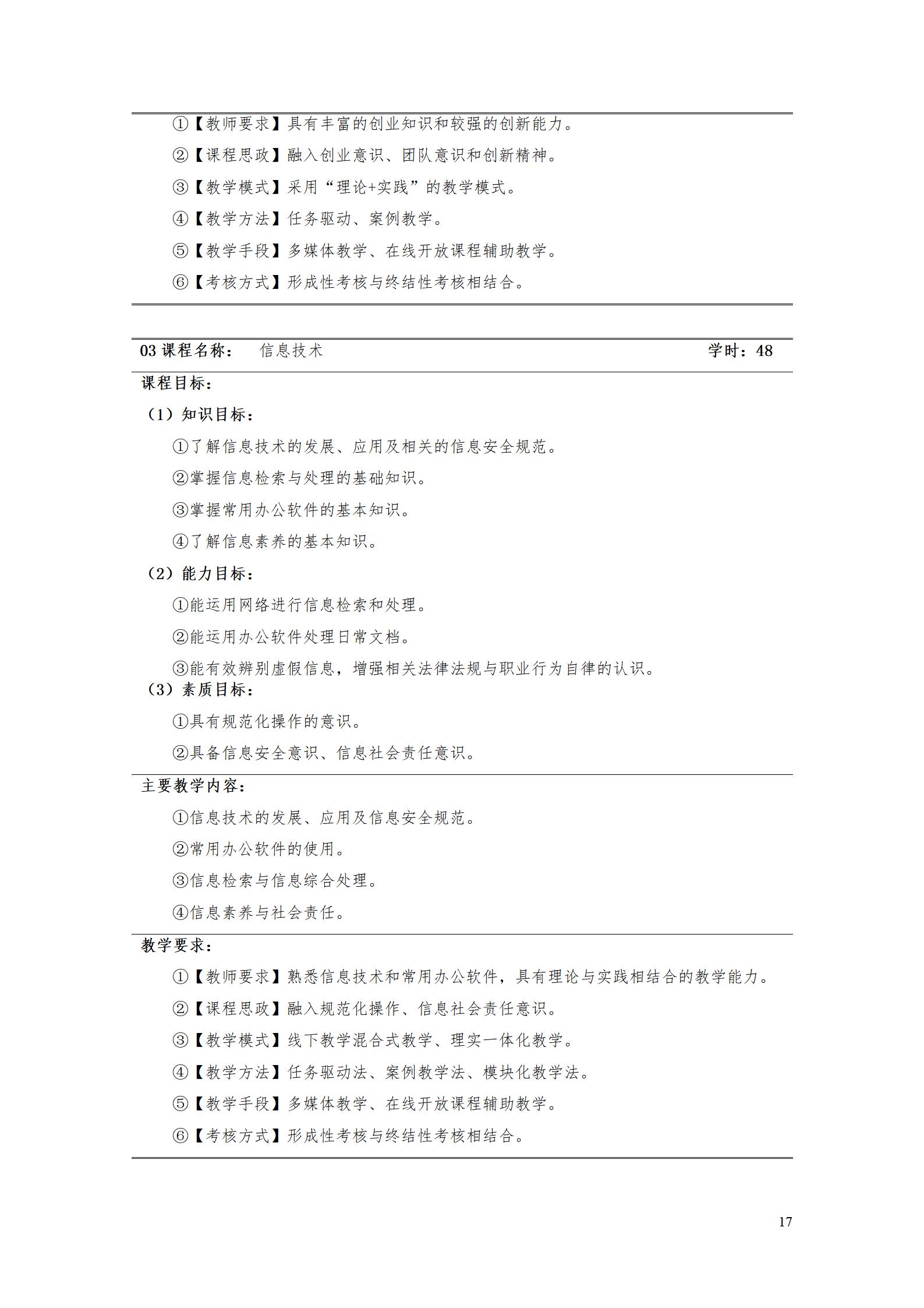 湖南机电职院2022级工业产品质量检测技术专业人才培养方案9.5_19.jpg