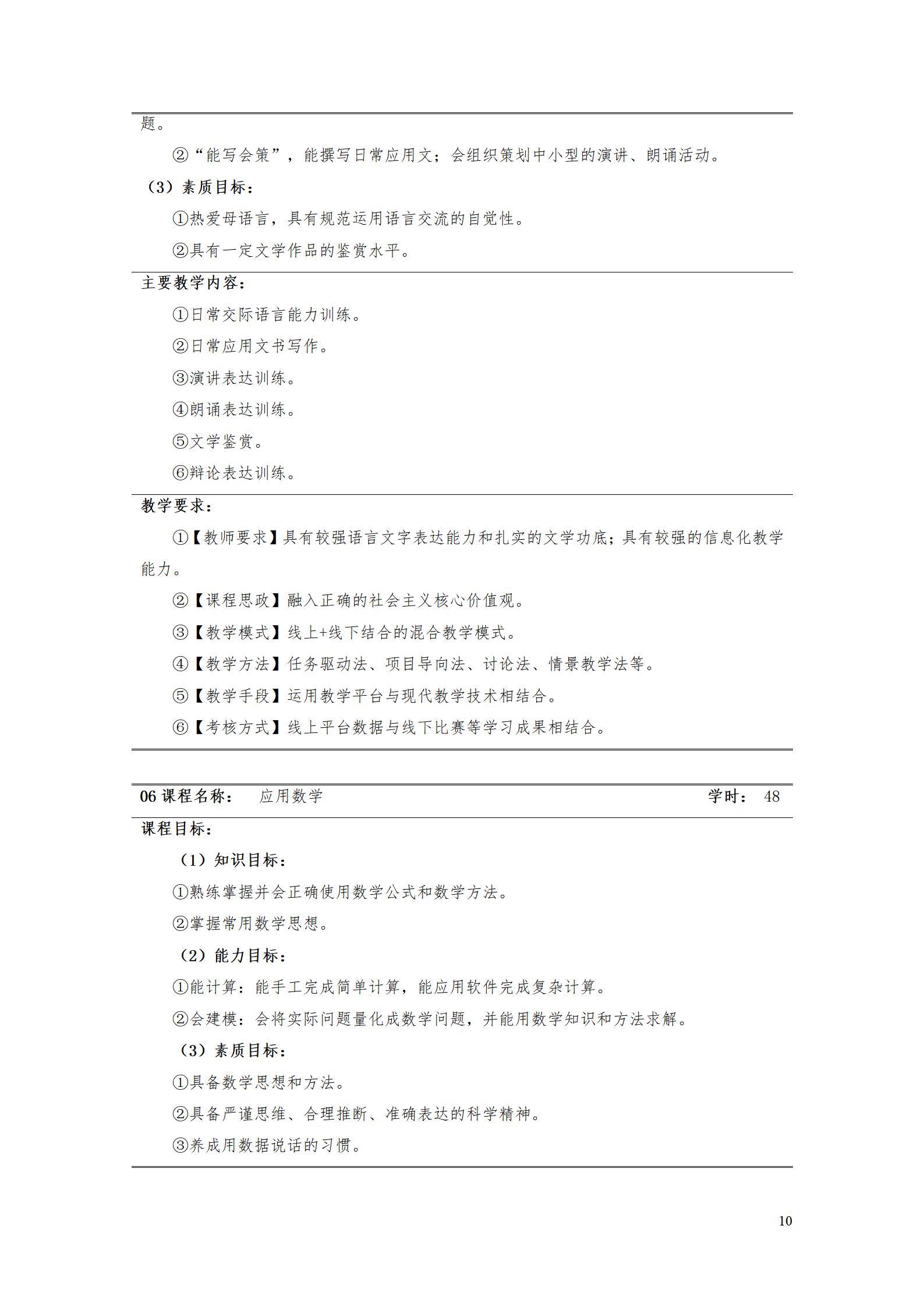 AAAA1066vip威尼斯2022级数字化设计与制造技术专业人才培养方案20220906_12.jpg