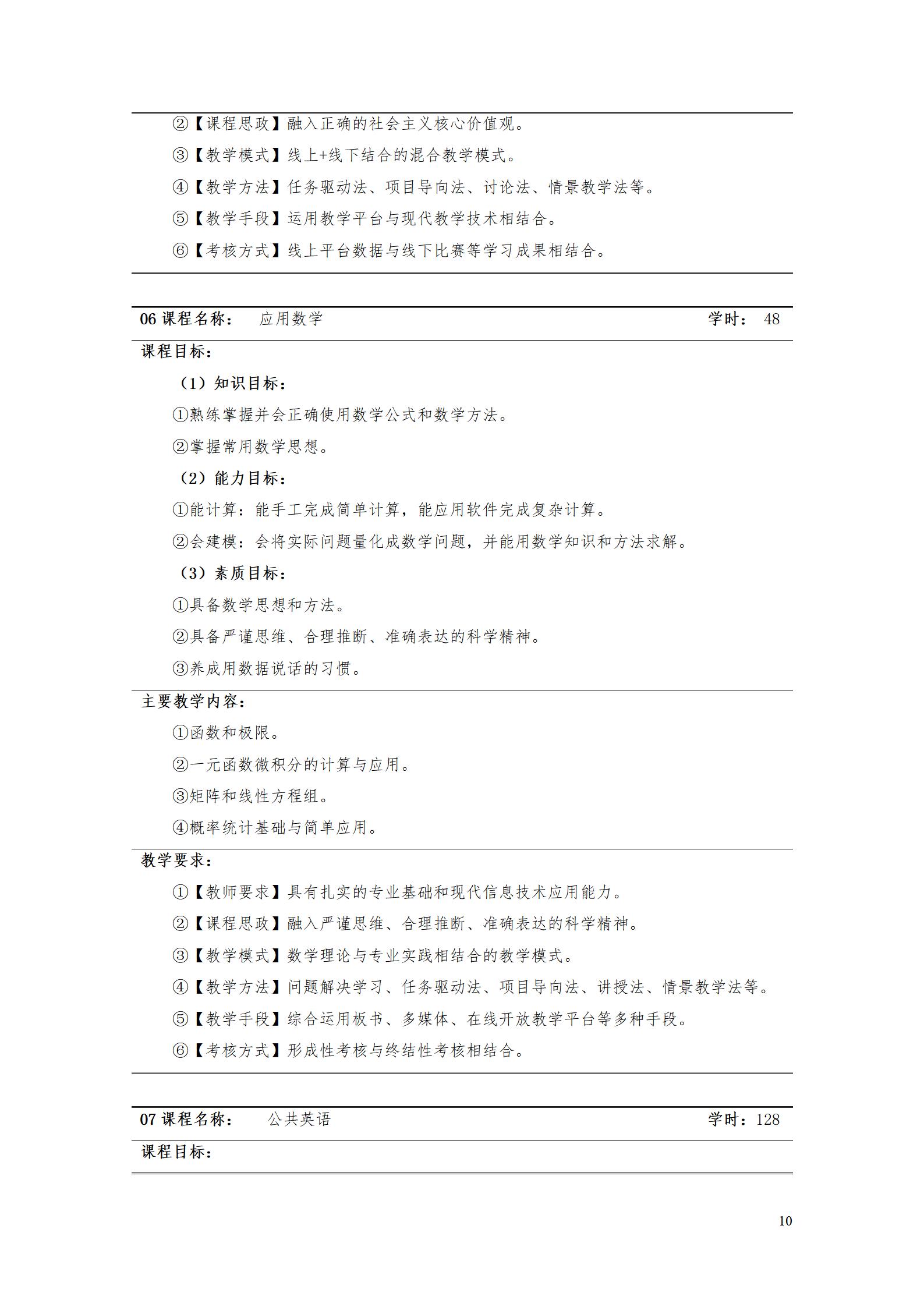 1066vip威尼斯2022级智能制造装备技术专业人才培养方案20220905_12.jpg