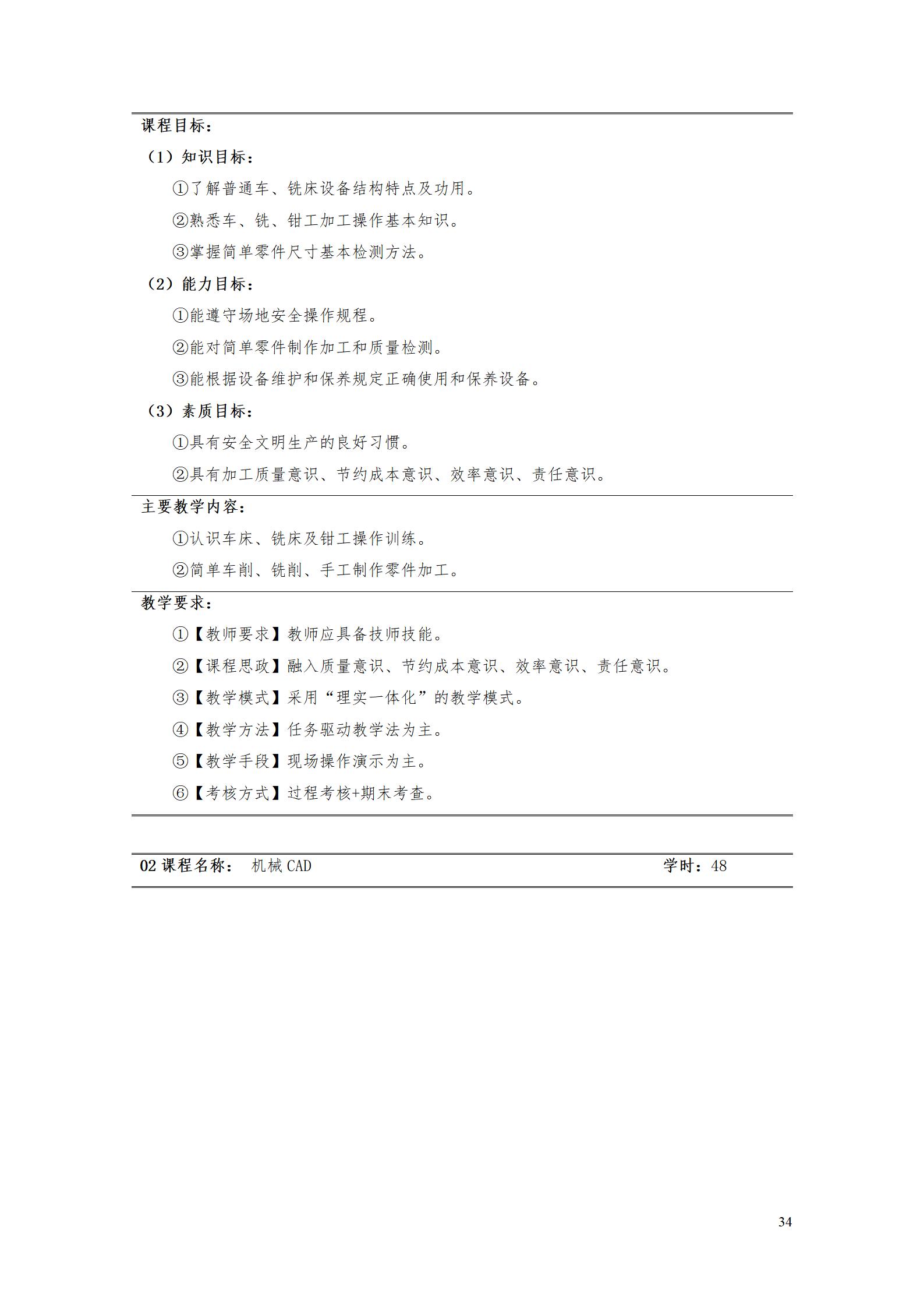 AAAA1066vip威尼斯2022级数字化设计与制造技术专业人才培养方案20220906_36.jpg