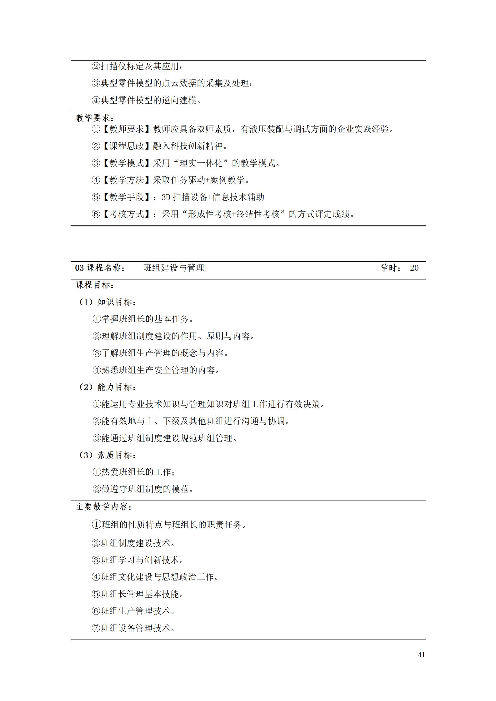 湖南机电职院2022级工业产品质量检测技术专业人才培养方案9.5_43.jpg