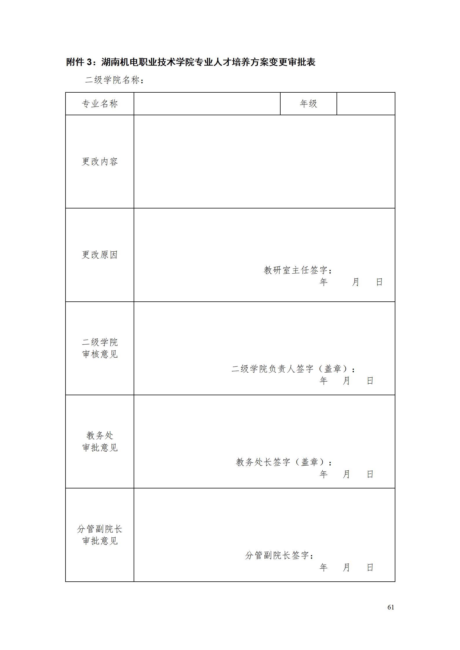 1066vip威尼斯2022级数控技术专业人才培养方案9.6_63.jpg