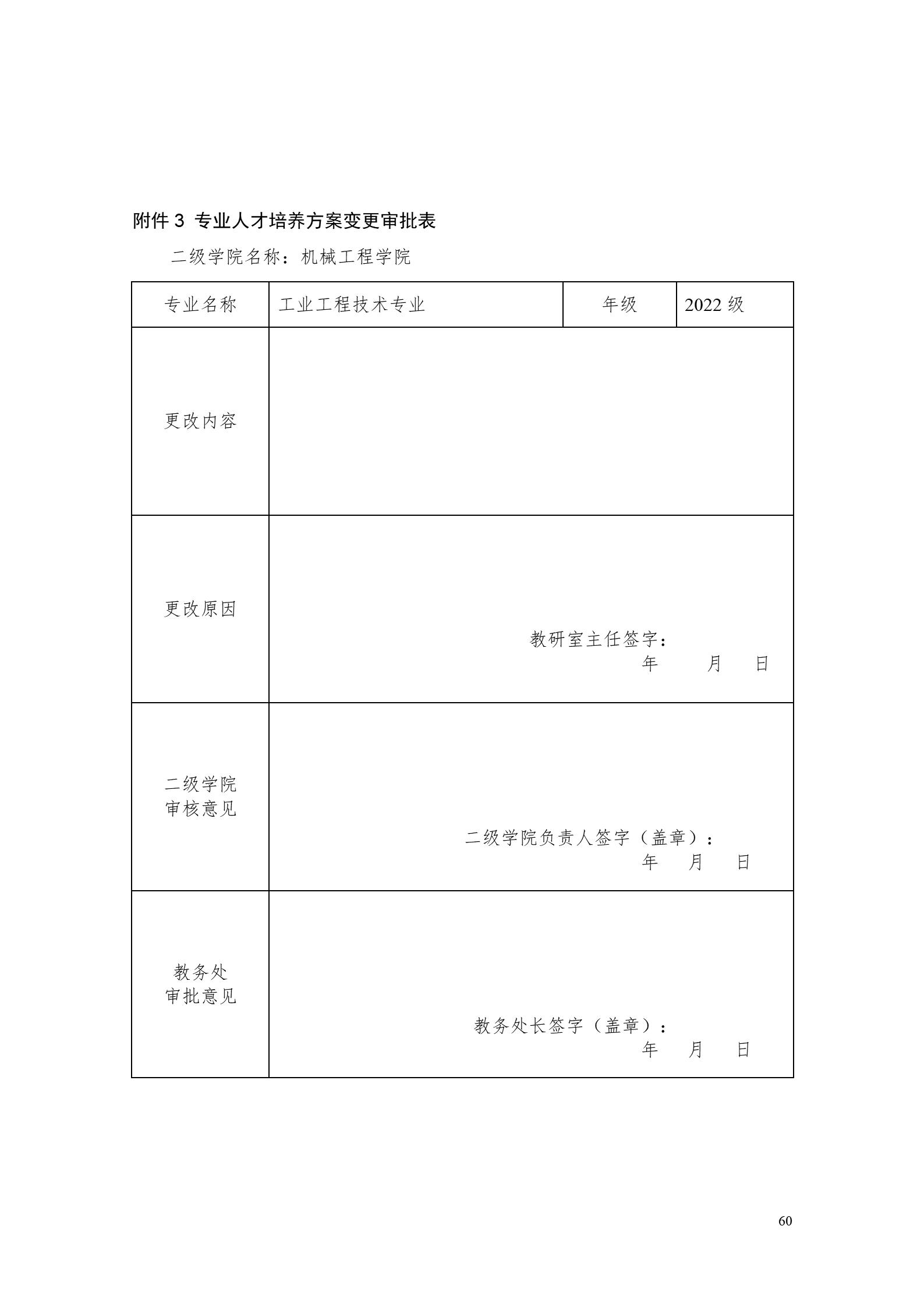 1066vip威尼斯2022版工业工程技术专业人才培养方案（修改版20220903）（5）_62.jpg