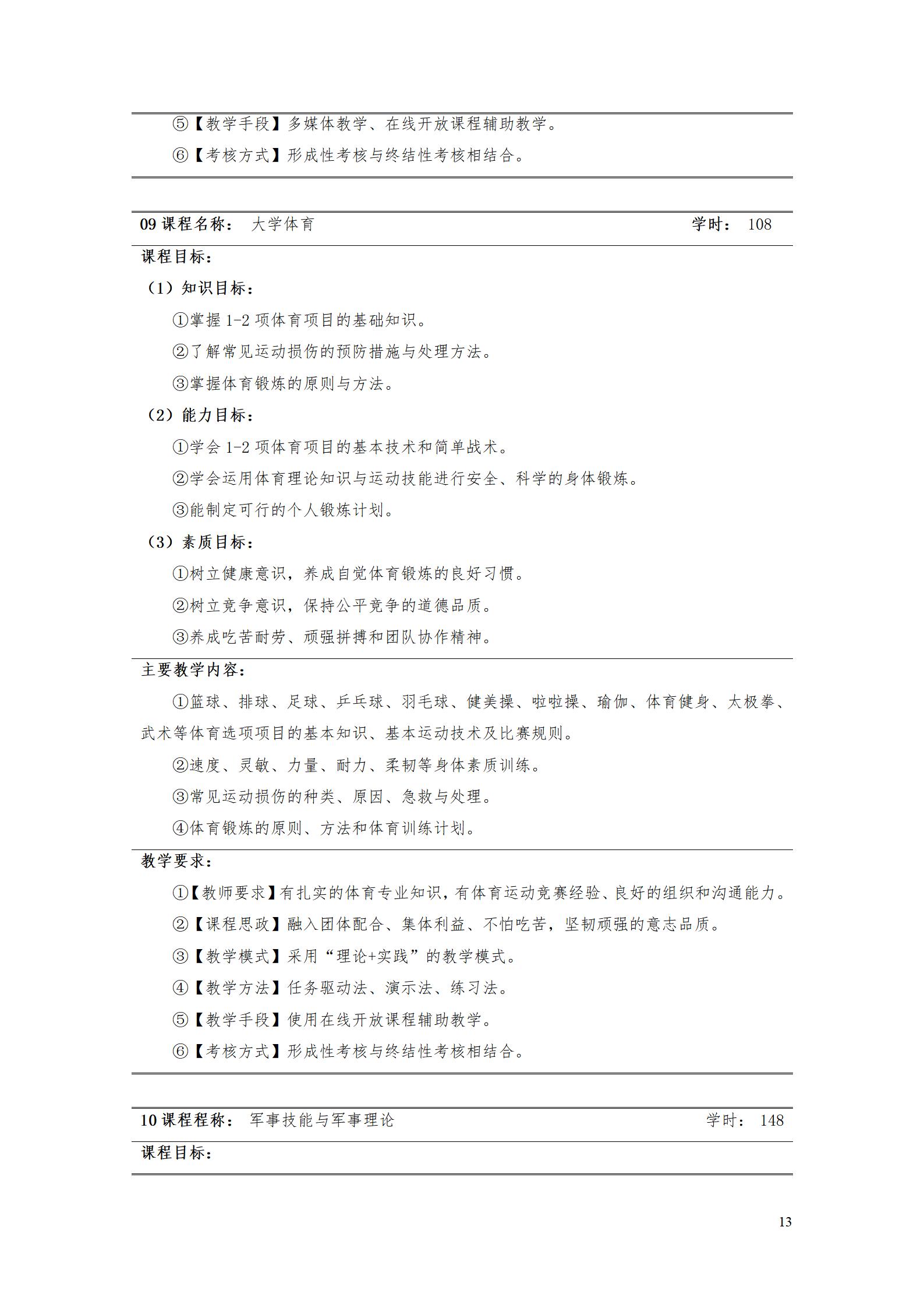 AAAA1066vip威尼斯2022级数字化设计与制造技术专业人才培养方案20220906_15.jpg