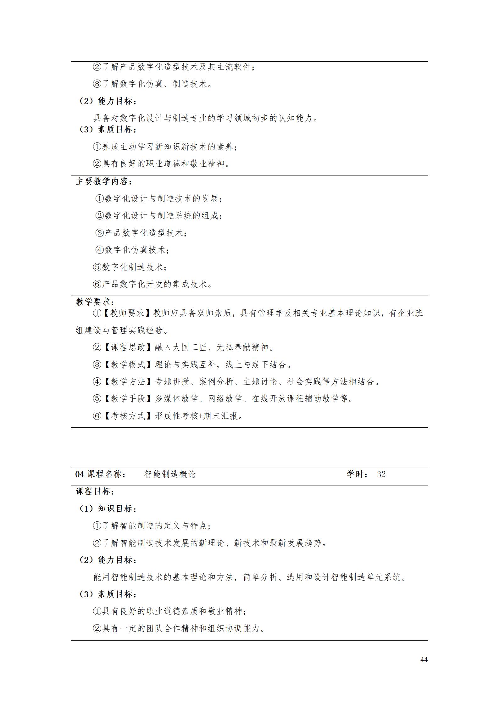 AAAA1066vip威尼斯2022级数字化设计与制造技术专业人才培养方案20220906_46.jpg