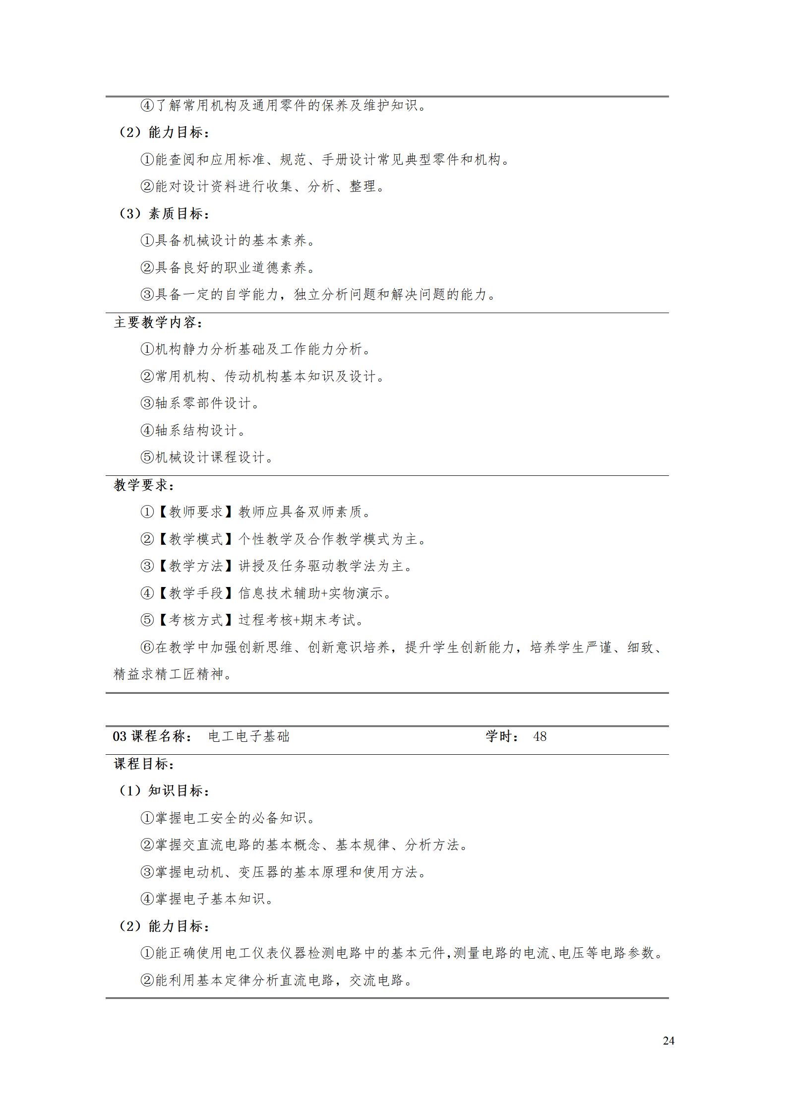 AAAA1066vip威尼斯2022级数字化设计与制造技术专业人才培养方案20220906_26.jpg