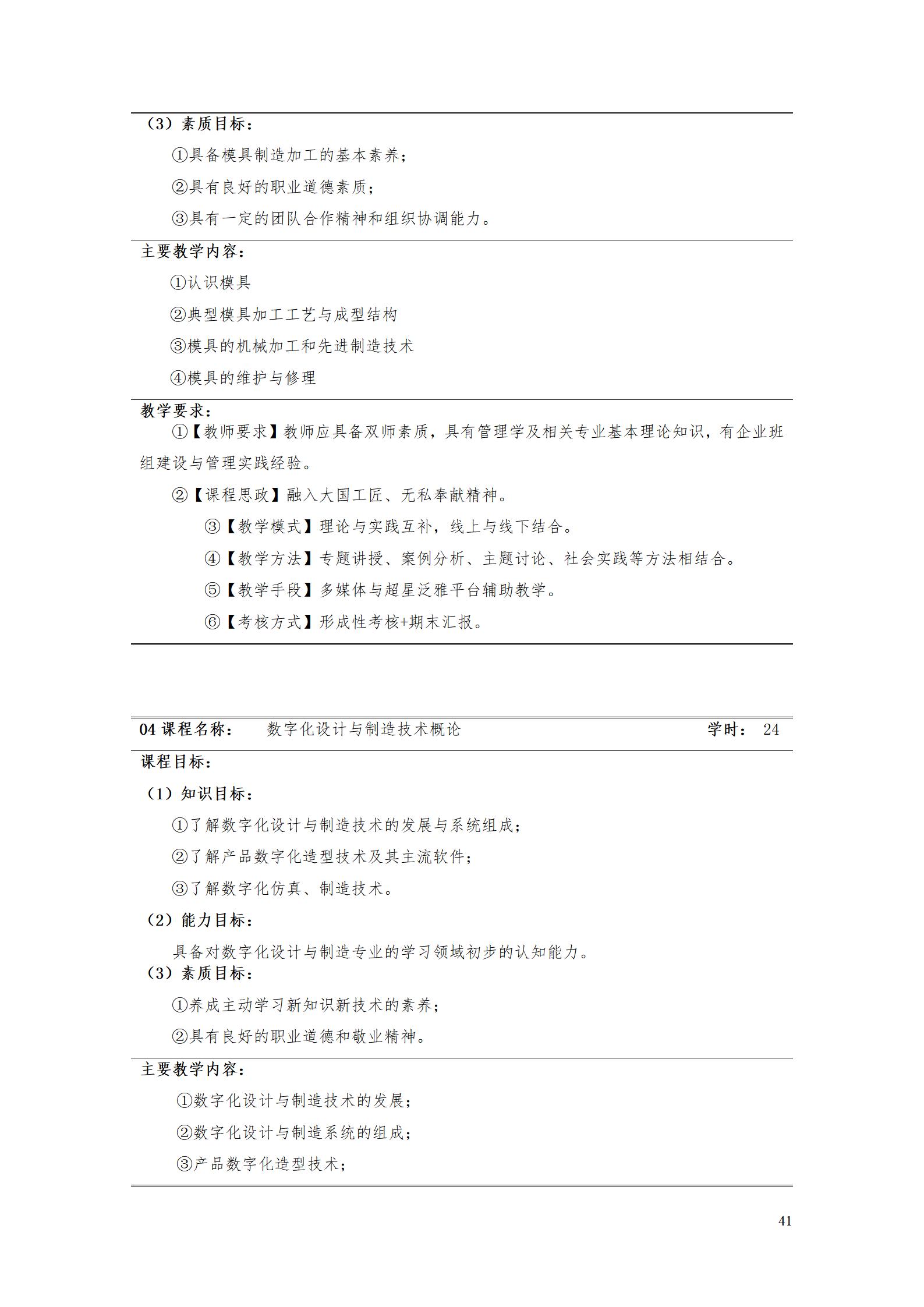 AAAA1066vip威尼斯2022级增材制造技术专业人才培养方案2022908_43.jpg