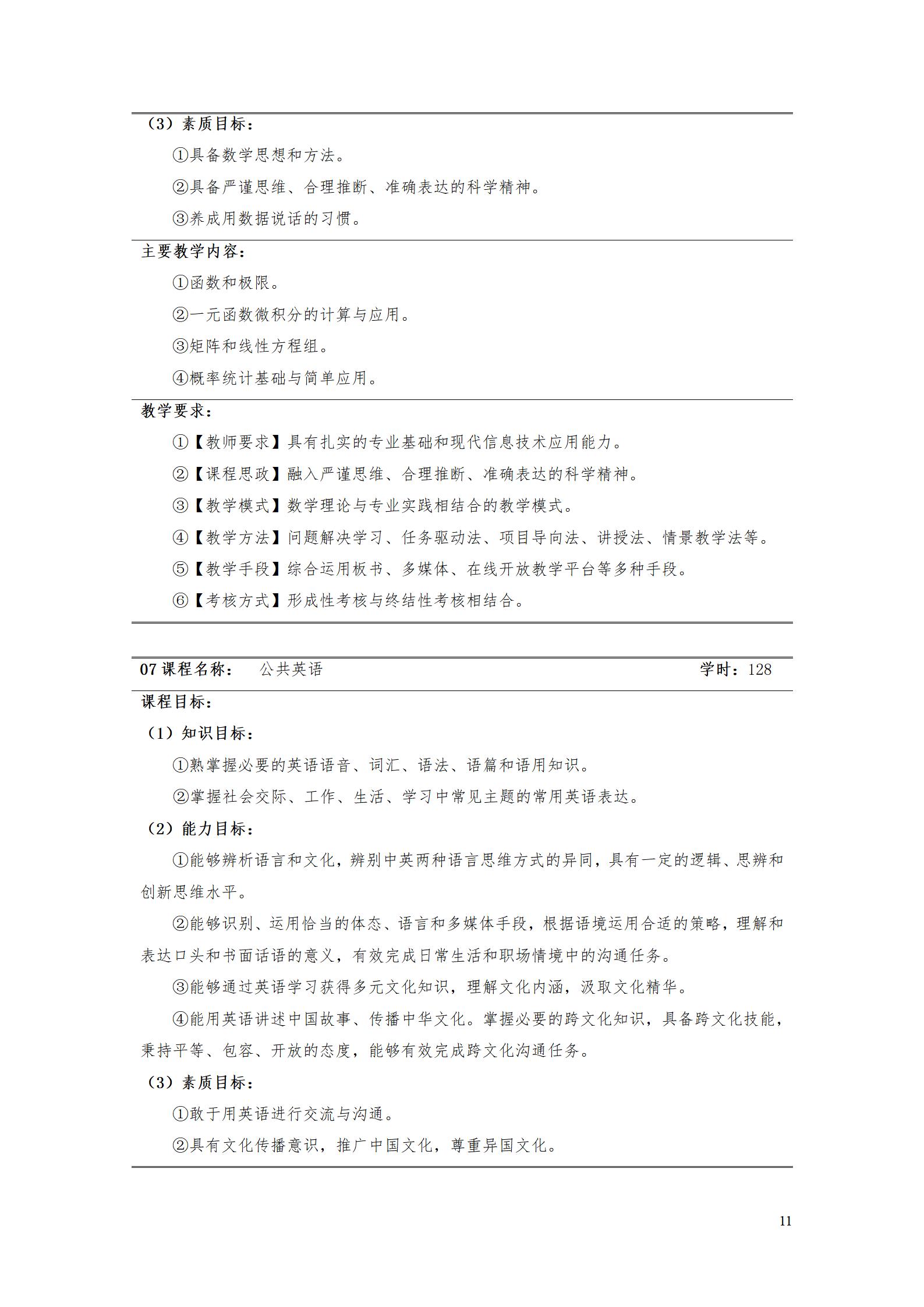 1066vip威尼斯2022级数控技术专业人才培养方案9.6_13.jpg