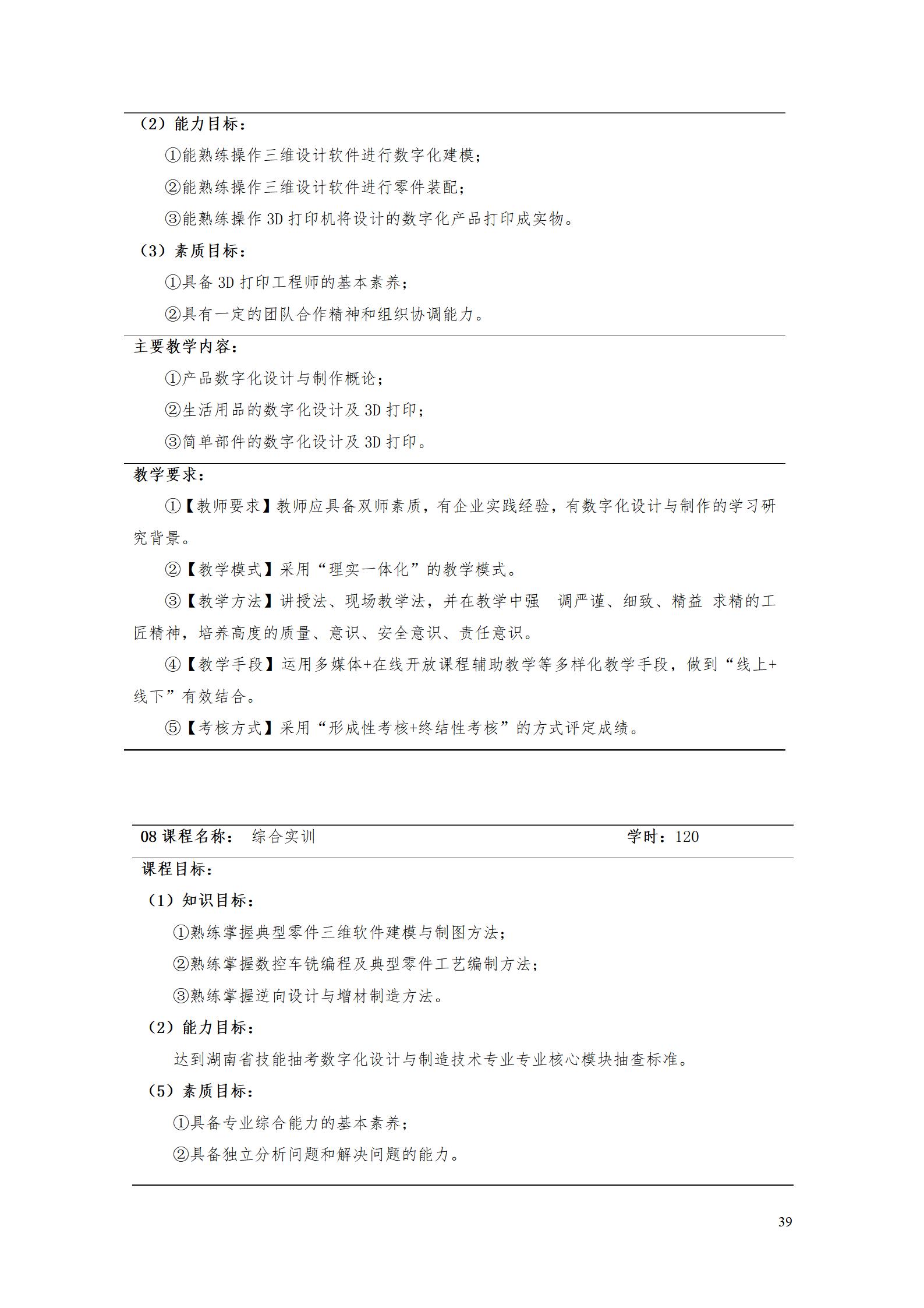 AAAA1066vip威尼斯2022级数字化设计与制造技术专业人才培养方案20220906_41.jpg