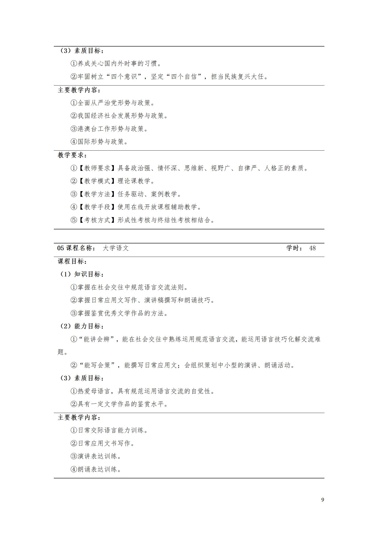 AAAA1066vip威尼斯2022级增材制造技术专业人才培养方案2022908_11.jpg