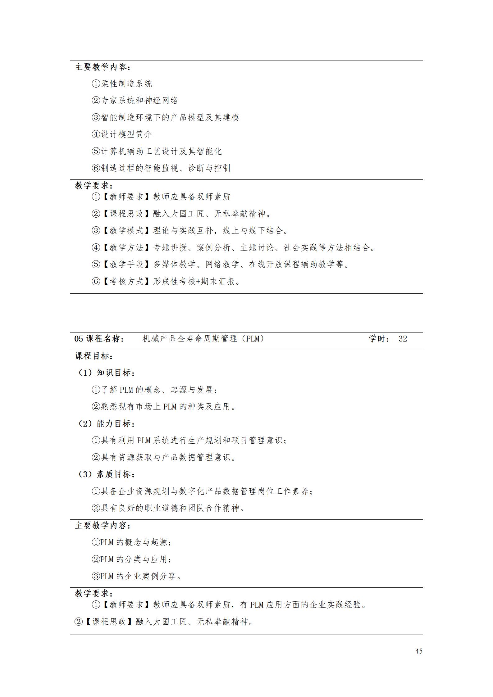 AAAA1066vip威尼斯2022级数字化设计与制造技术专业人才培养方案20220906_47.jpg