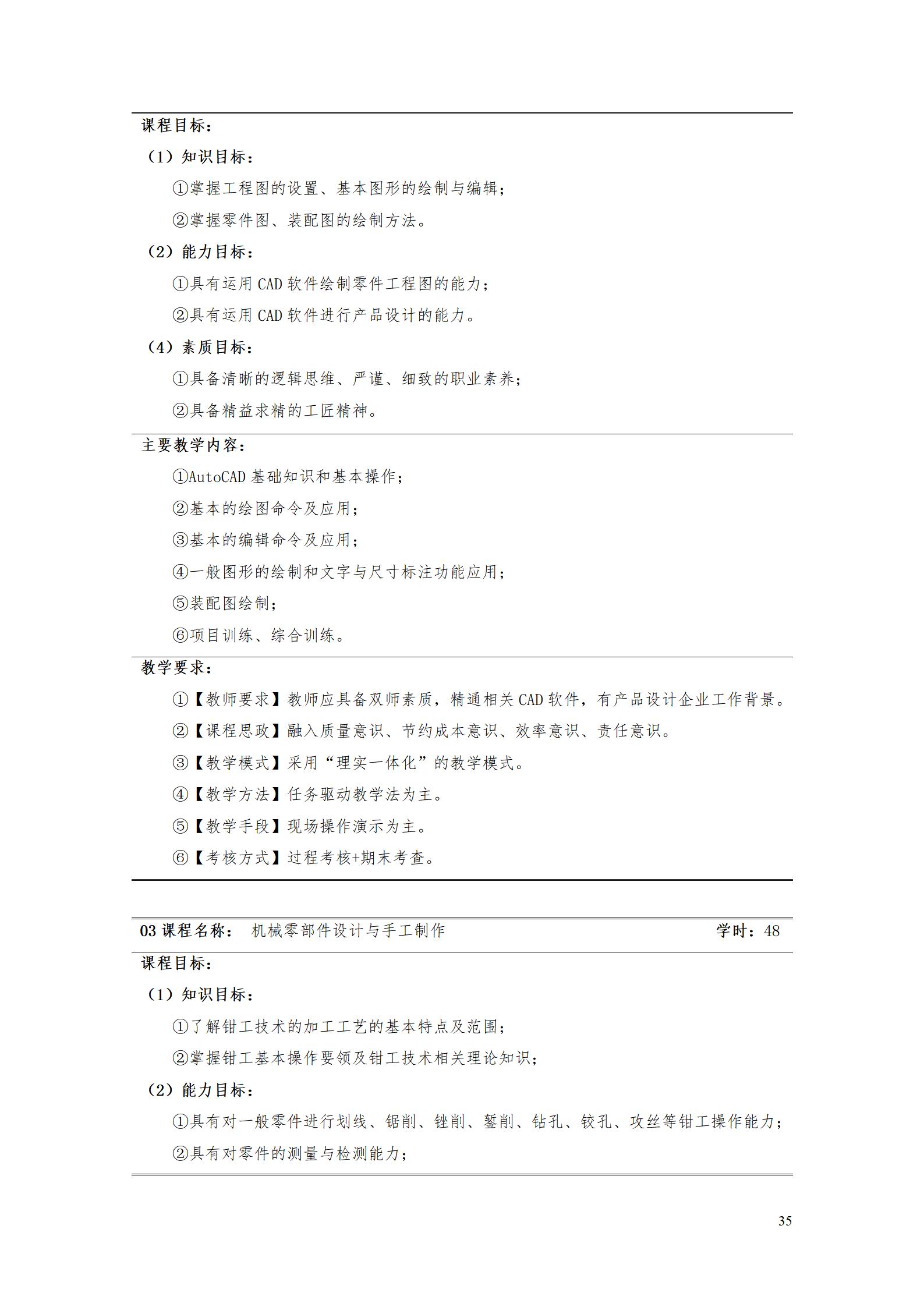 AAAA1066vip威尼斯2022级数字化设计与制造技术专业人才培养方案20220906_37.jpg