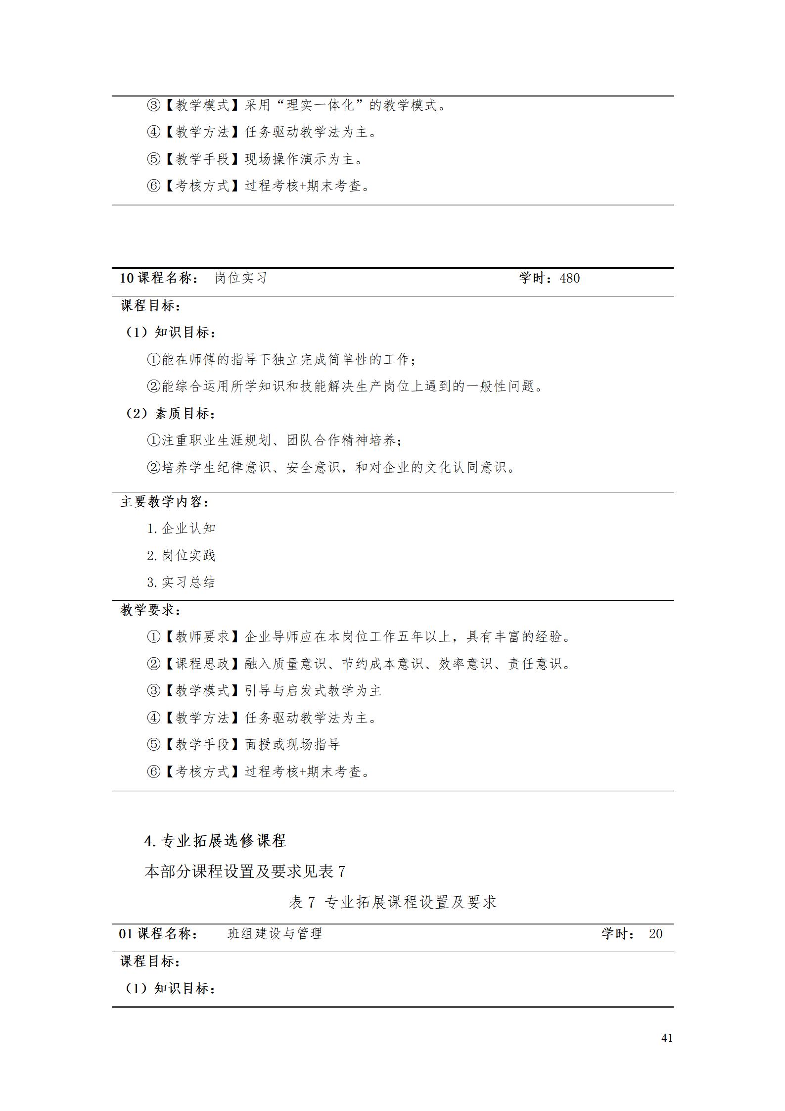 AAAA1066vip威尼斯2022级数字化设计与制造技术专业人才培养方案20220906_43.jpg