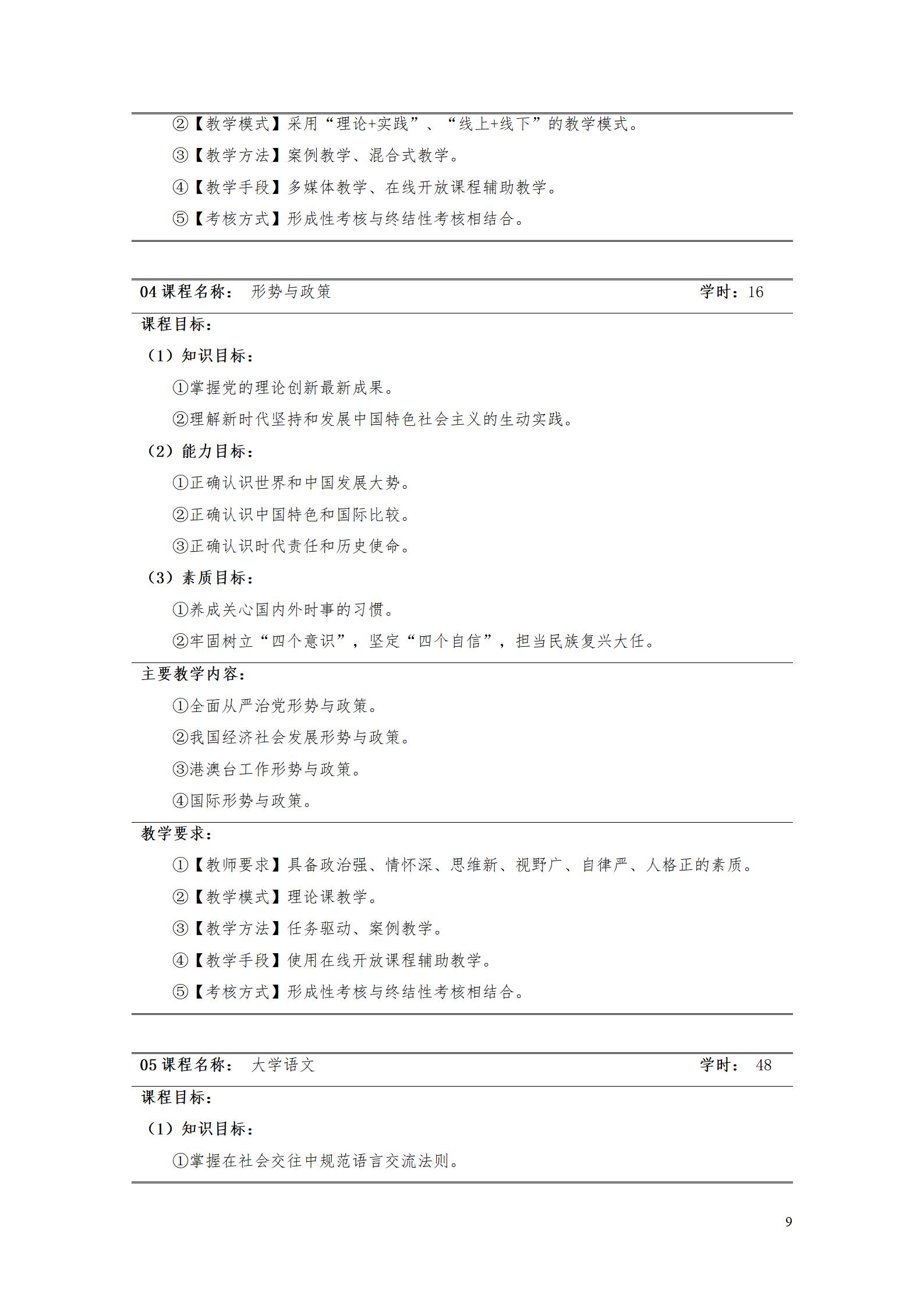 1066vip威尼斯2022级数控技术专业人才培养方案9.6_11.jpg