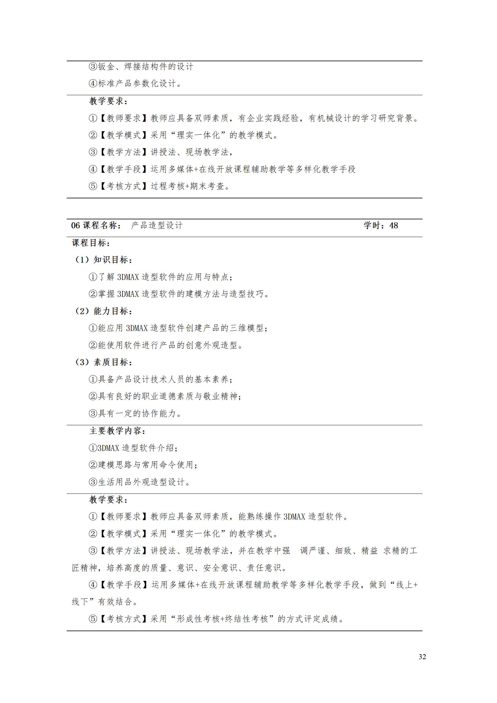 AAAA1066vip威尼斯2022级数字化设计与制造技术专业人才培养方案20220906_34.jpg