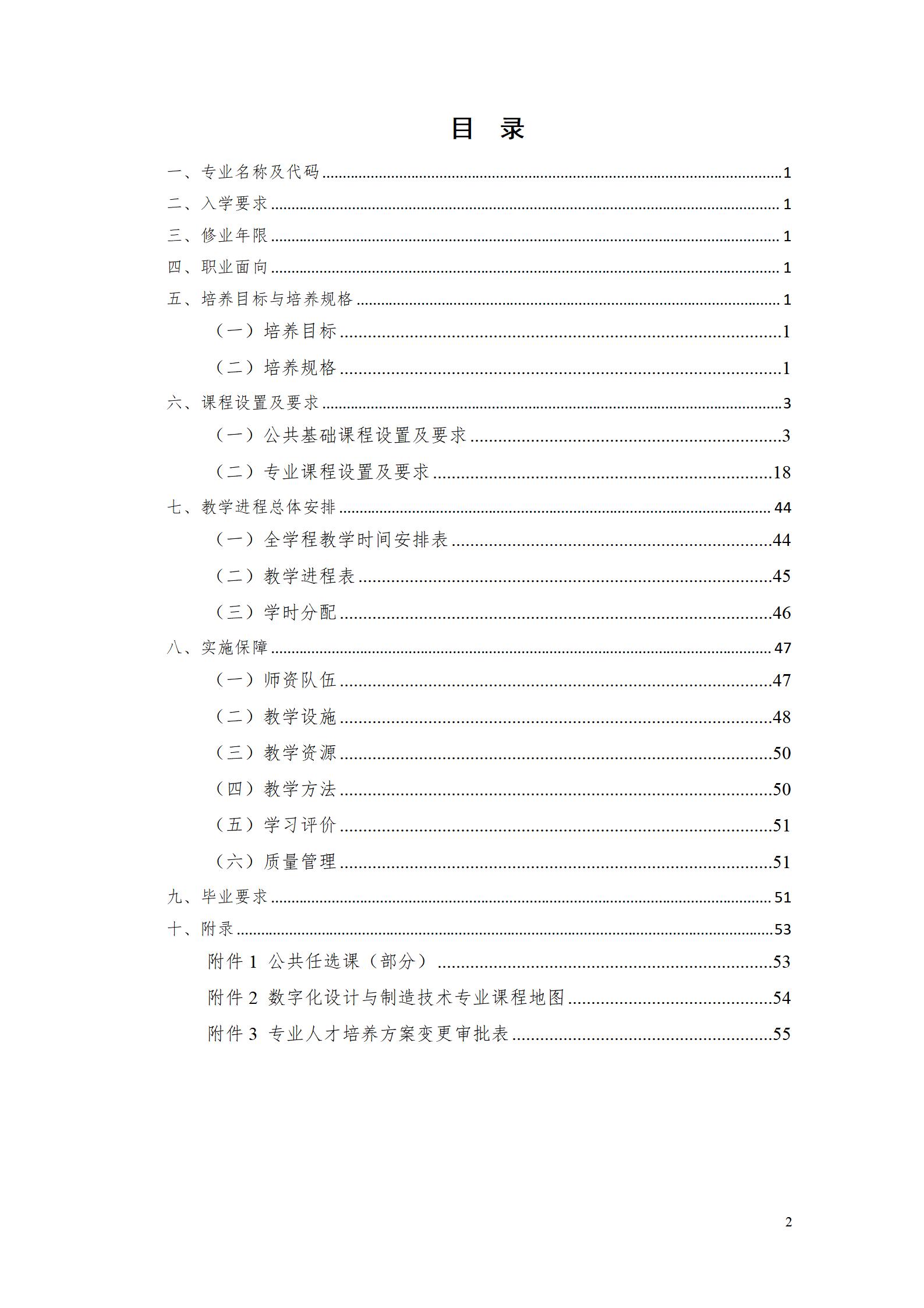 AAAA1066vip威尼斯2022级数字化设计与制造技术专业人才培养方案20220906_02.jpg