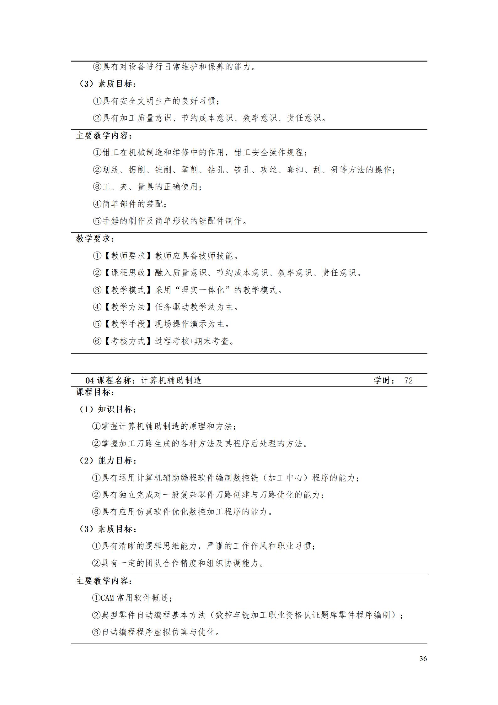 AAAA1066vip威尼斯2022级数字化设计与制造技术专业人才培养方案20220906_38.jpg