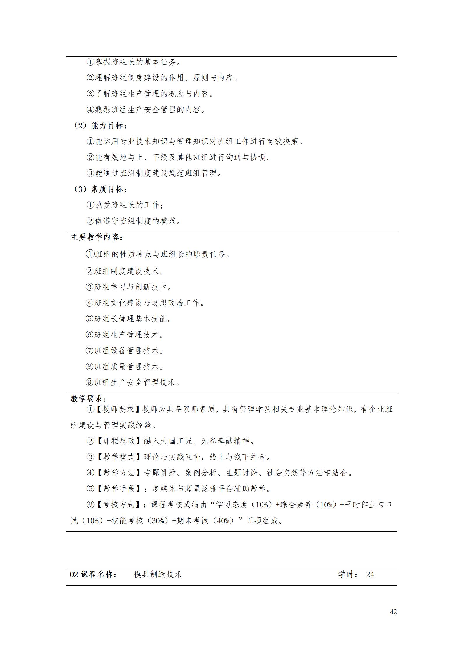 AAAA1066vip威尼斯2022级数字化设计与制造技术专业人才培养方案20220906_44.jpg