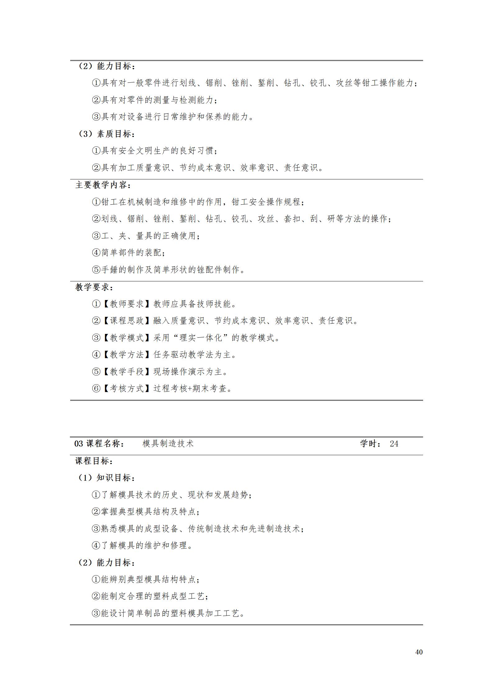 AAAA1066vip威尼斯2022级增材制造技术专业人才培养方案2022908_42.jpg