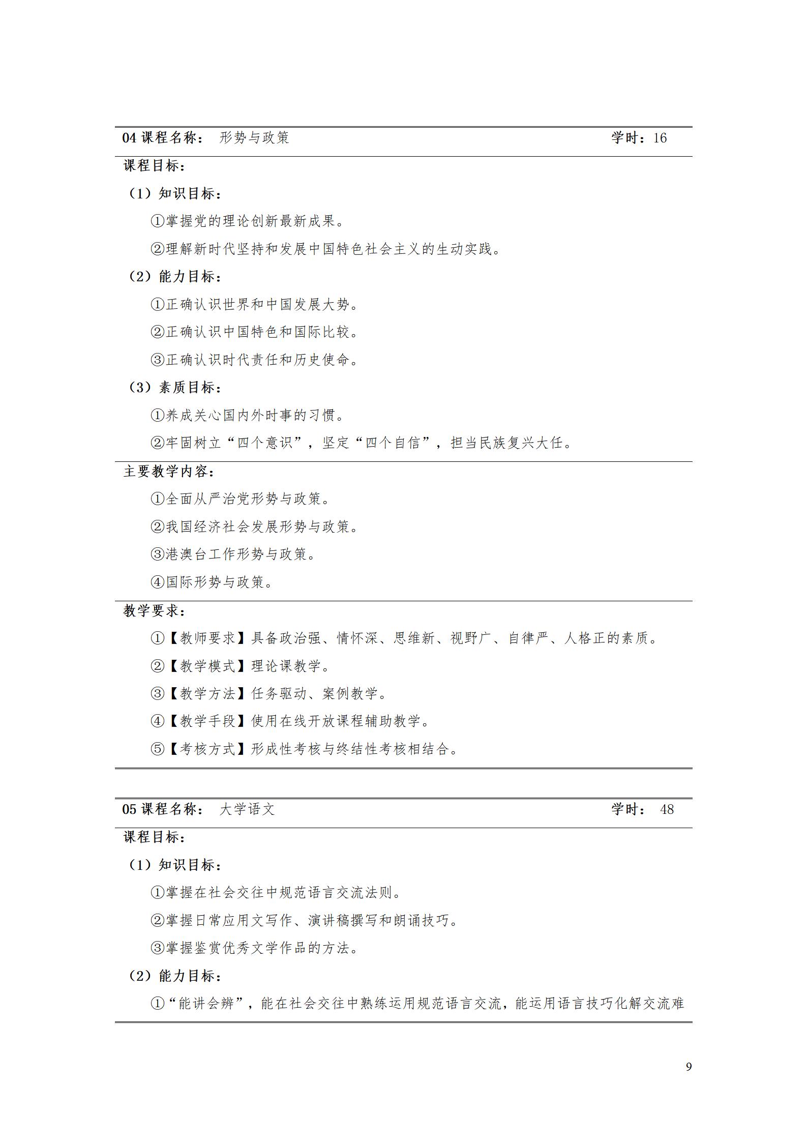 AAAA1066vip威尼斯2022级数字化设计与制造技术专业人才培养方案20220906_11.jpg